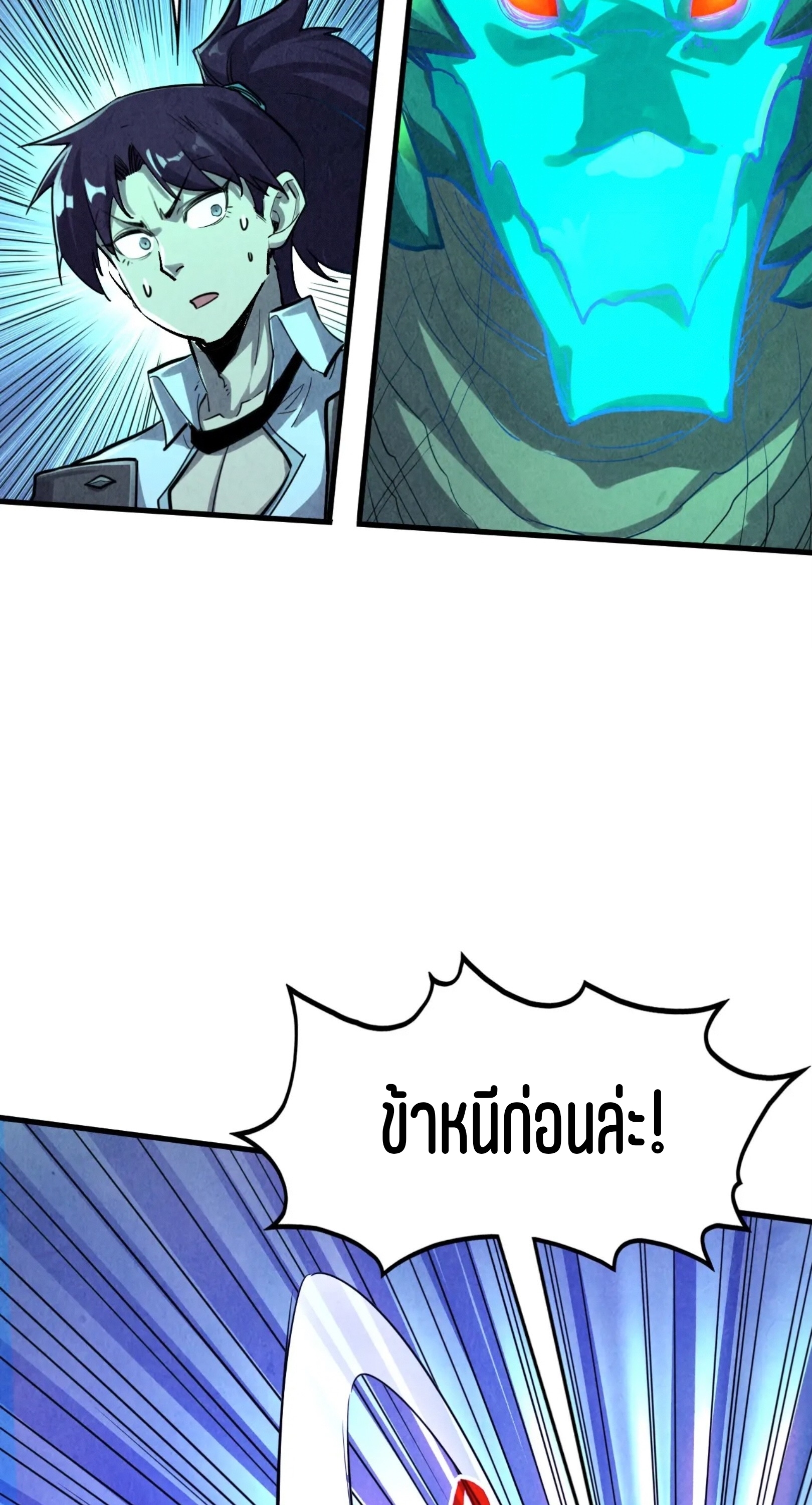 มหาเทพนิรันดร์กาล ตอนที่ 295 หน้า 25