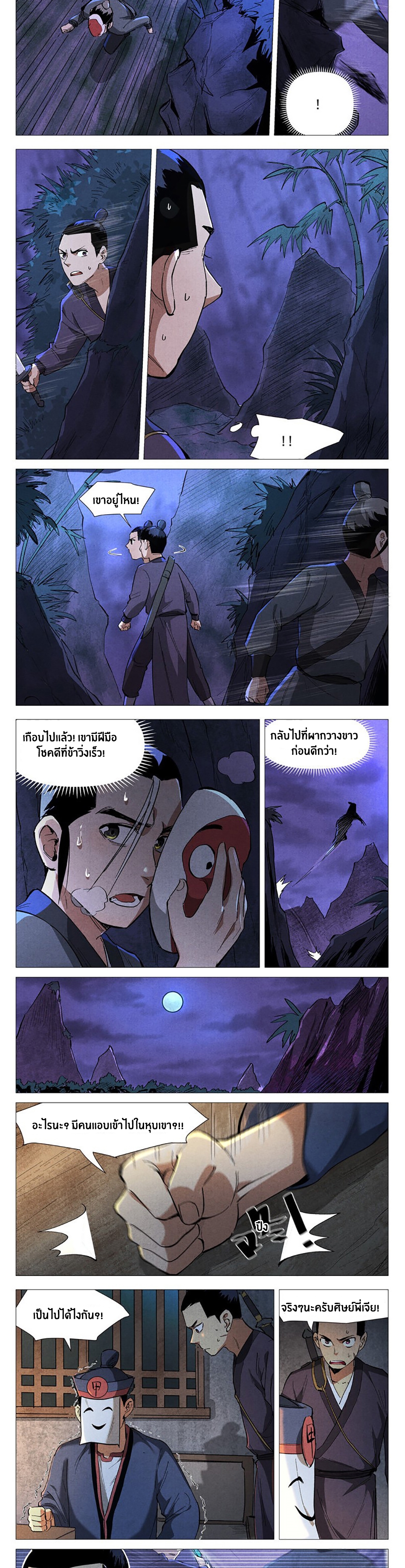 Song of Taoists and Fairies ตอนที่ 78 หน้า 2