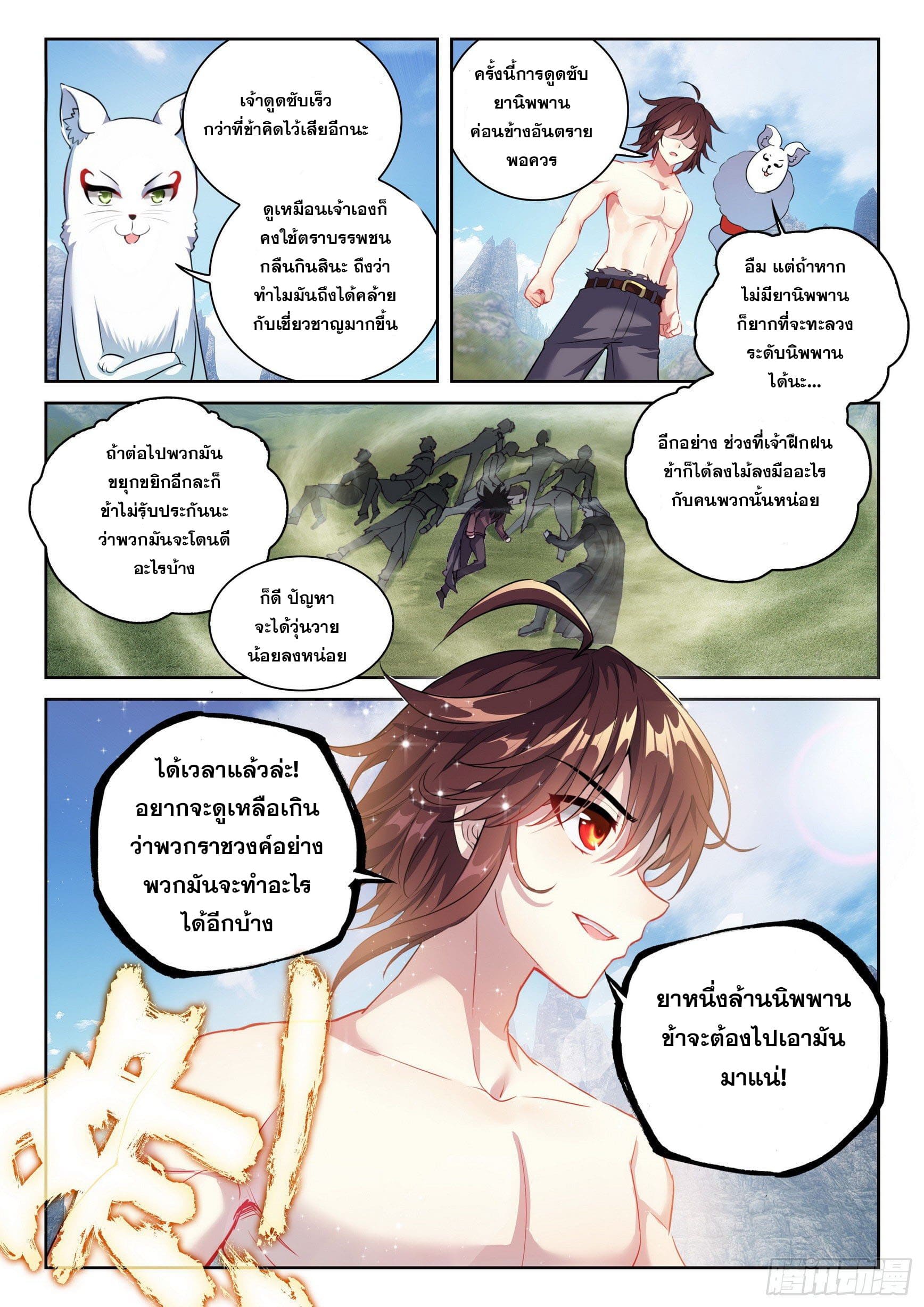 Wu Dong Qian Kun (ทันจีน) ตอนที่ 49 หน้า 16