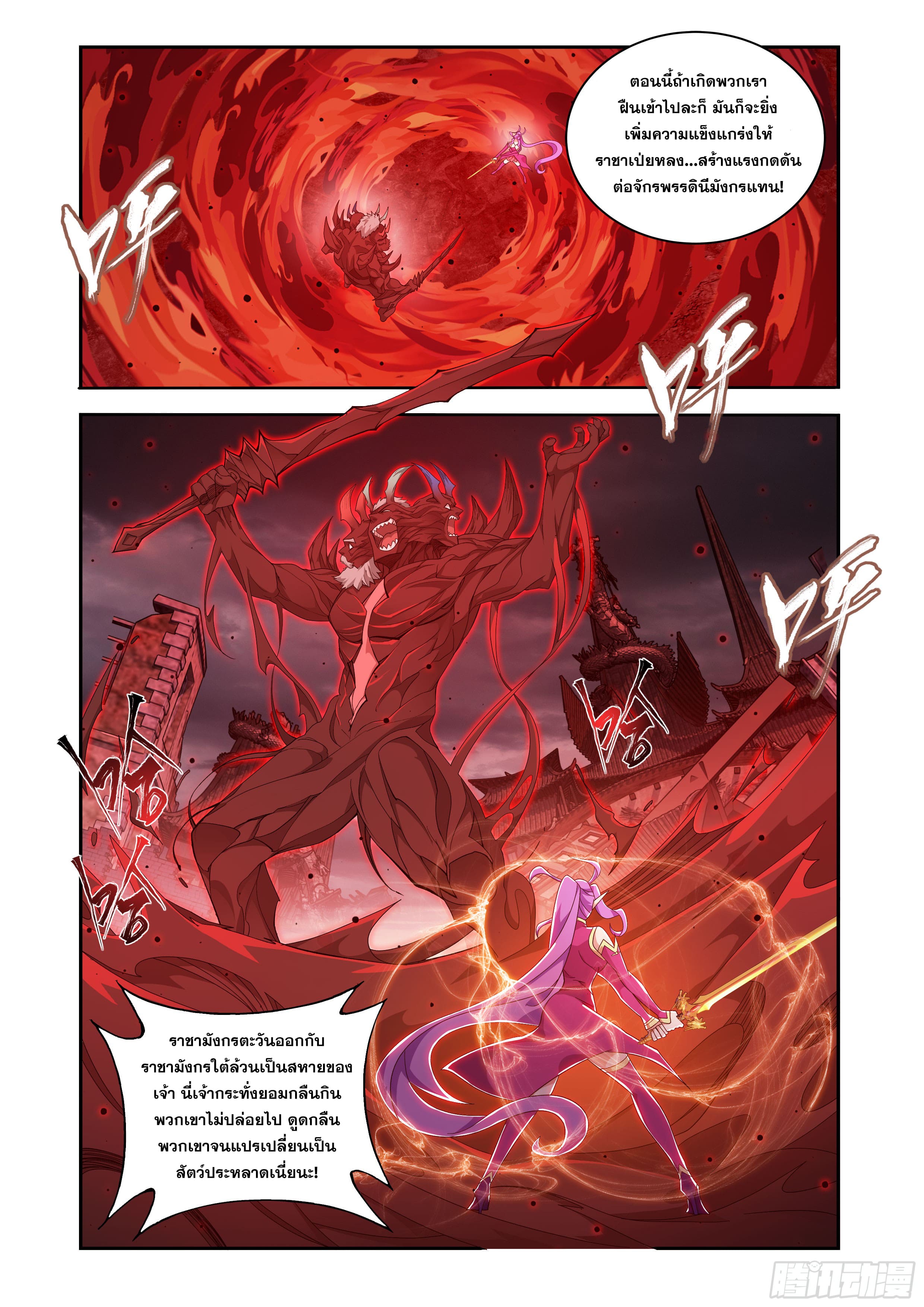 Doupo Cangqiong (ชนจีน) ตอนที่ 140 หน้า 16