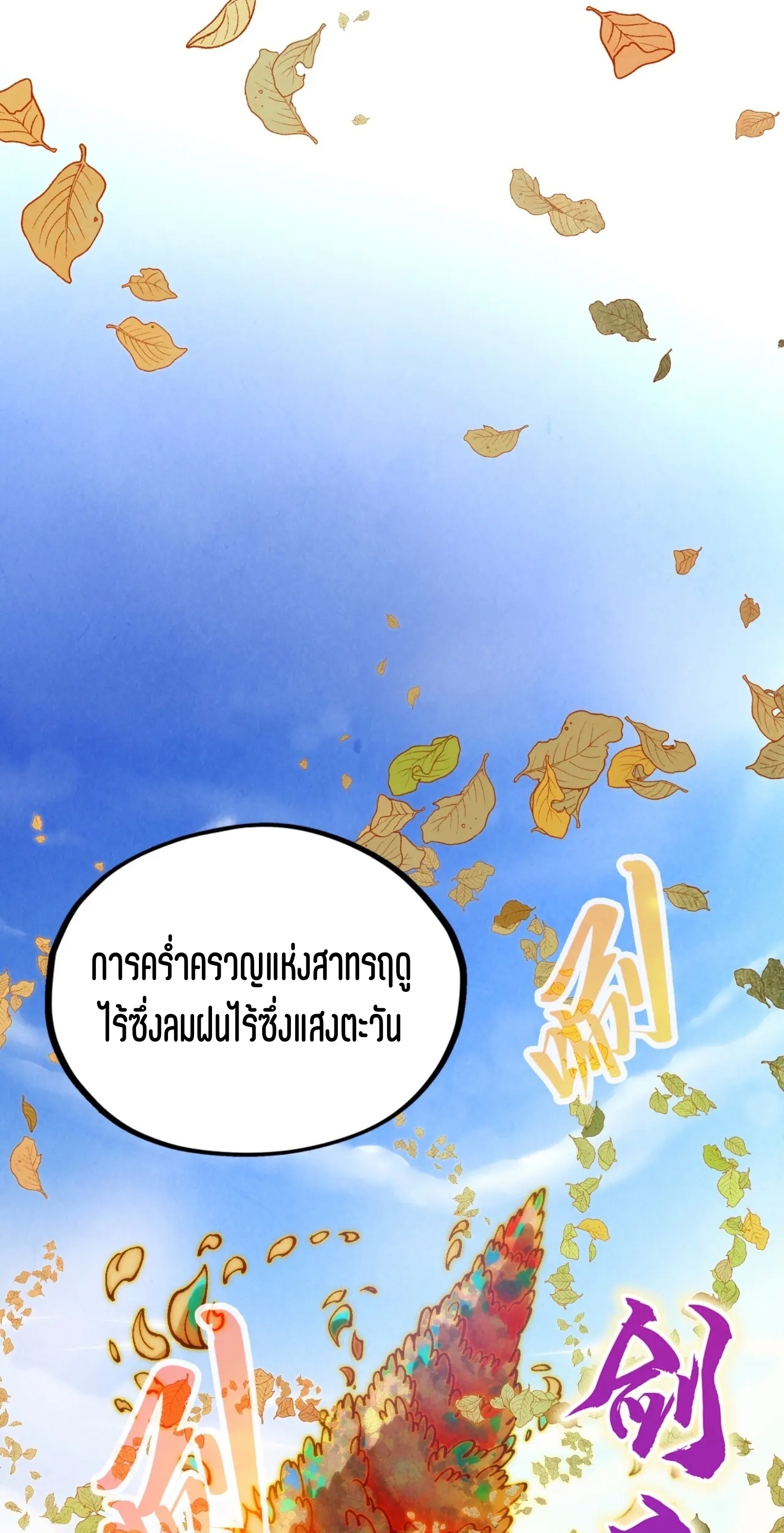 มหาเทพนิรันดร์กาล ตอนที่ 272 หน้า 52