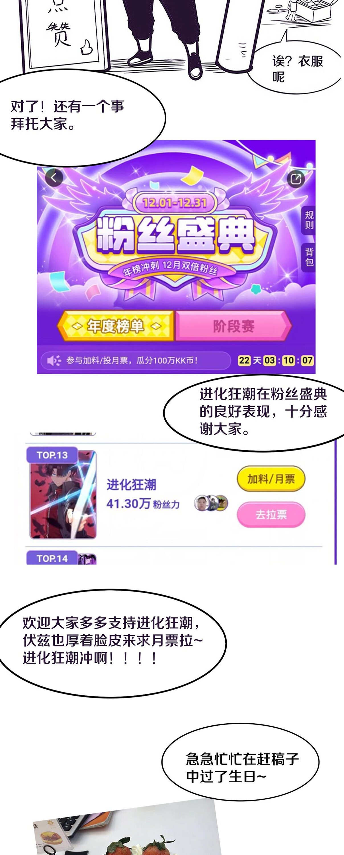 The Frenzy Of Evolution ตอนที่ 96 หน้า 49