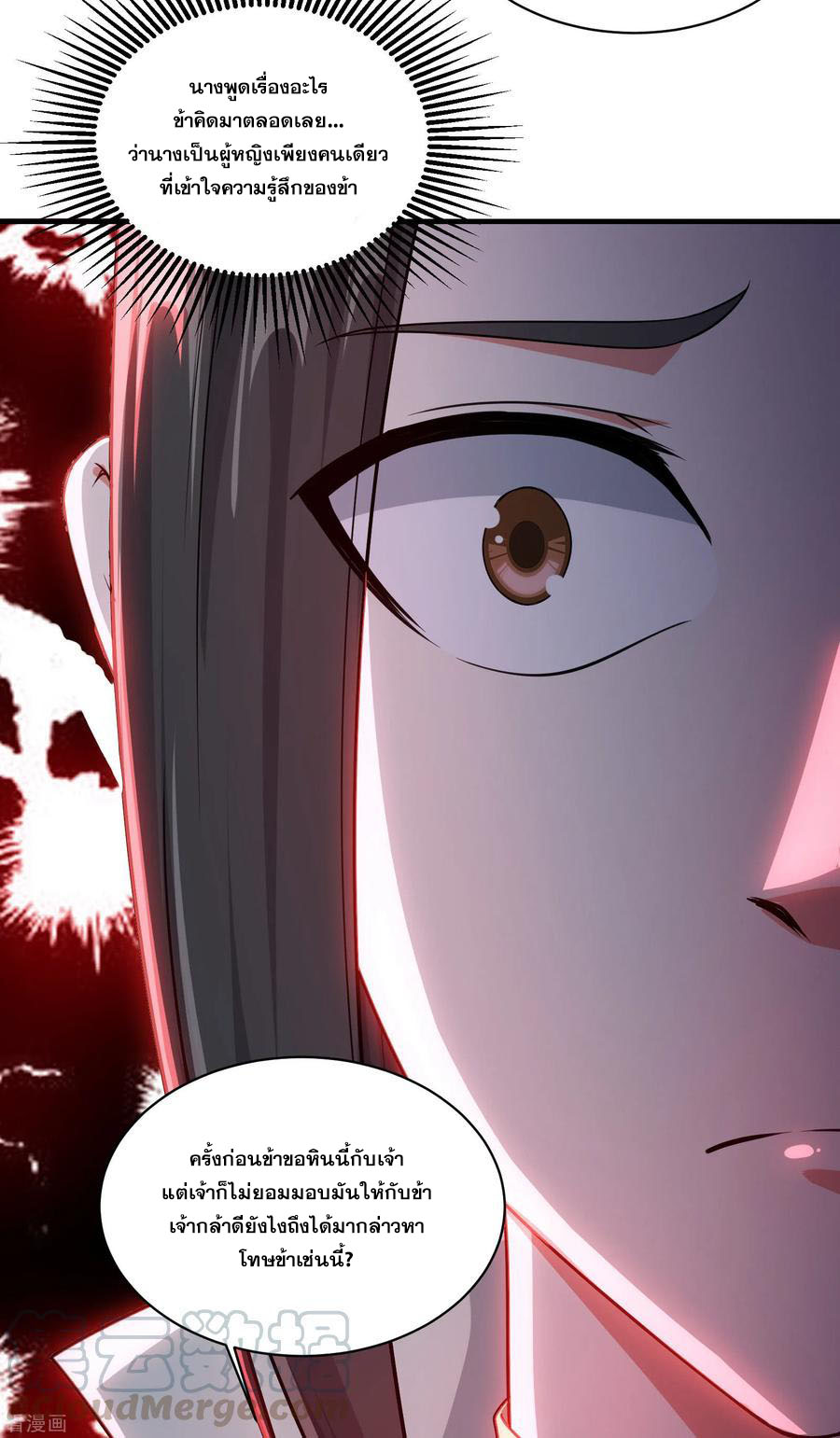เทพอสูรสยบฟ้า ตอนที่ 2 หน้า 8