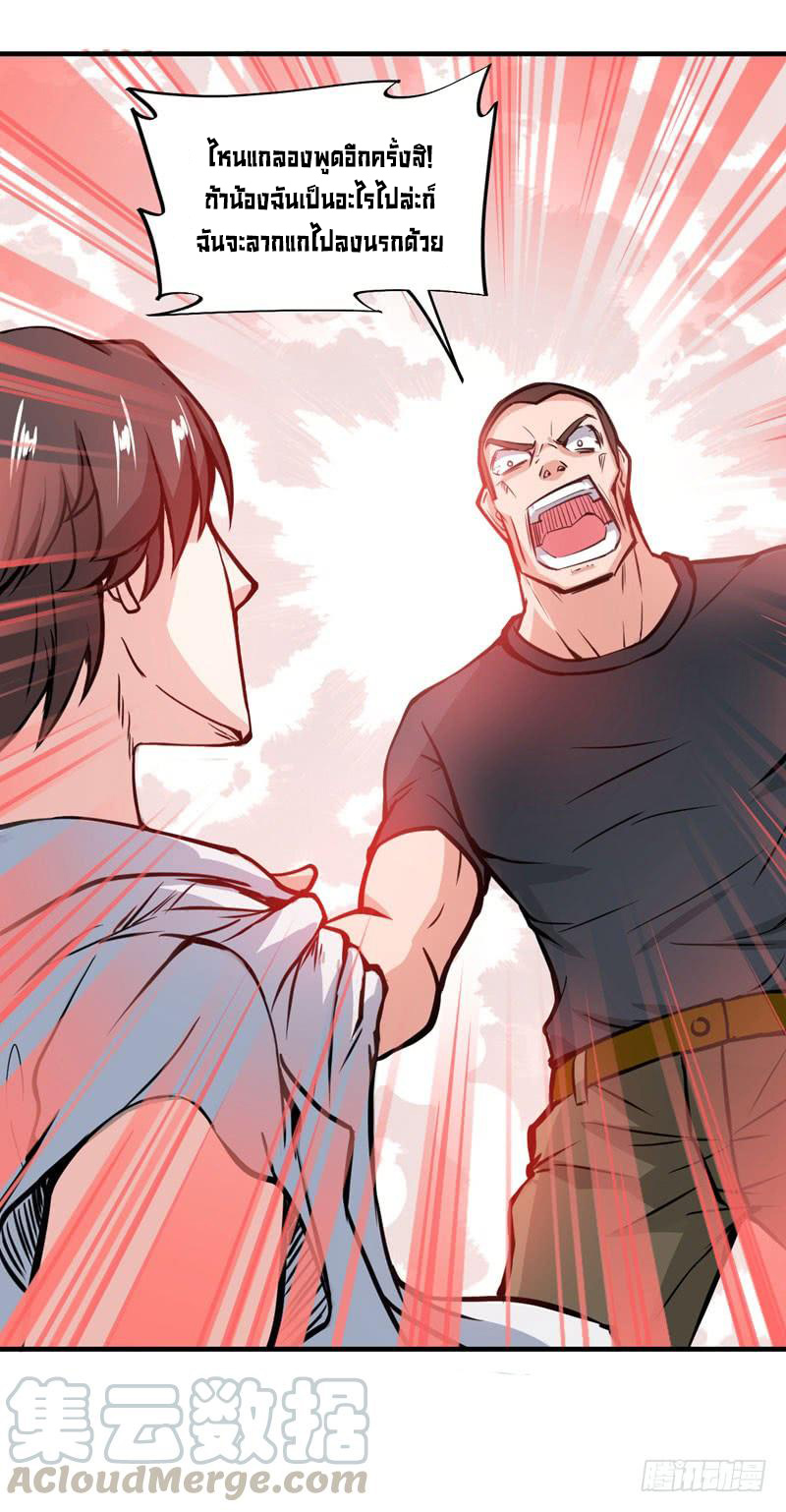 สุดยอดหมอเกรียน แห่งนคร ตอนที่ 6 หน้า 14