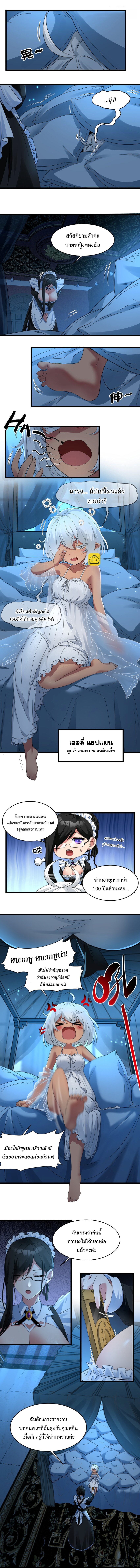 i'm really not the demon god's lackey ตอนที่ 73 หน้า 2