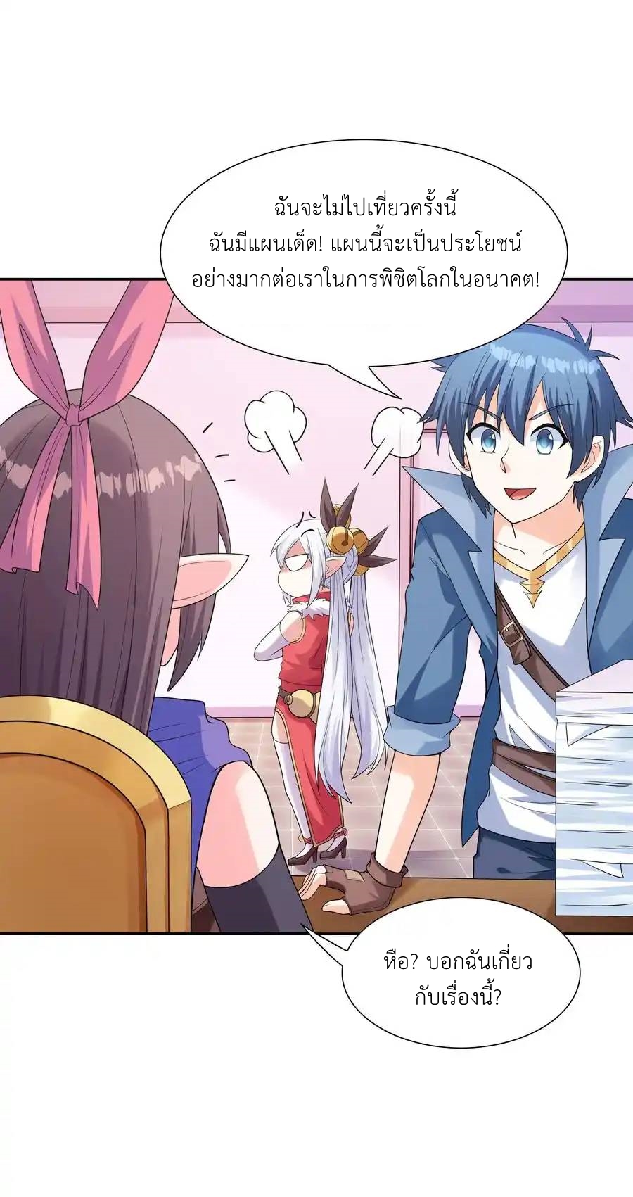 My Harem Is Entirely Female Demon Villains ตอนที่ 44 หน้า 14