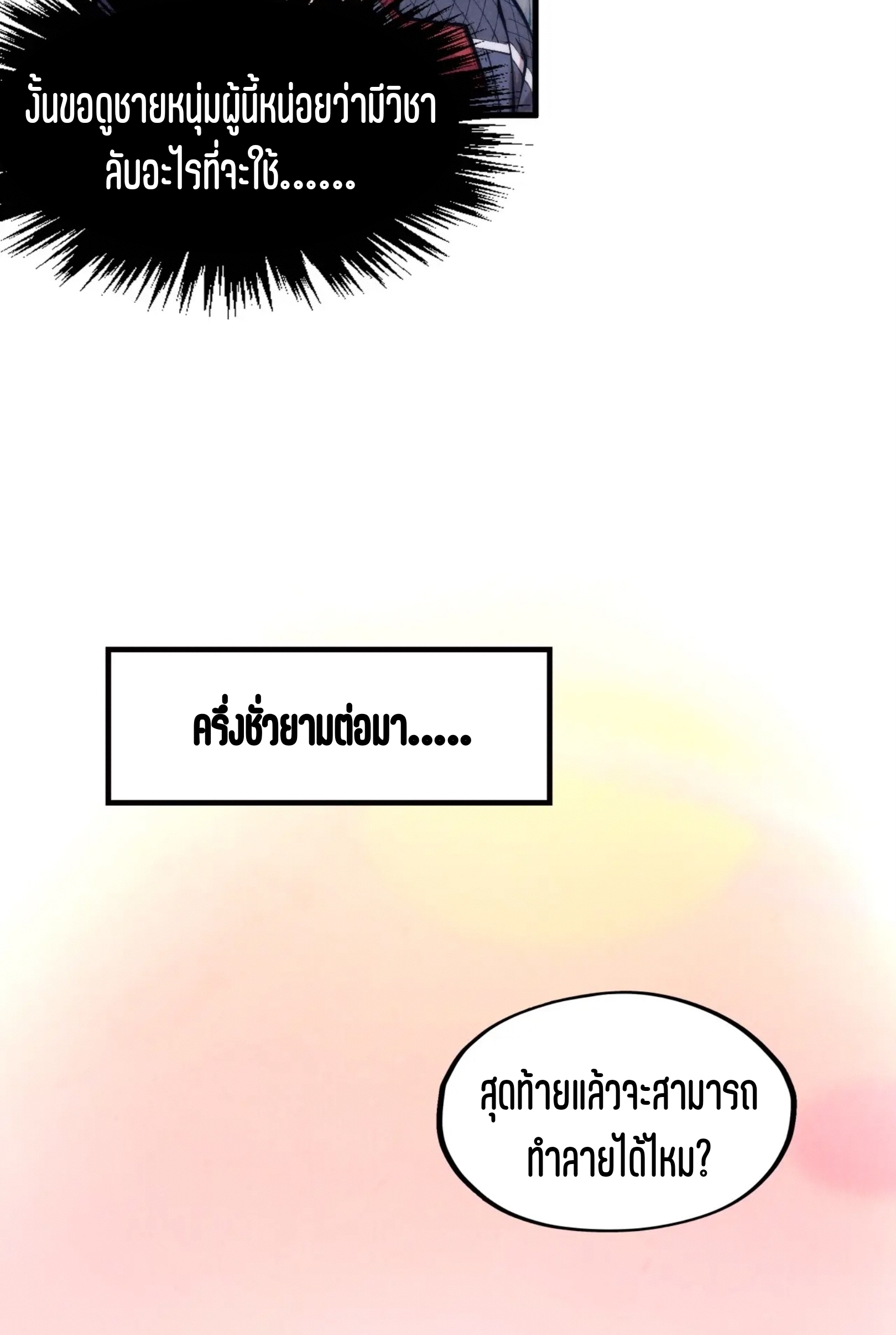 มหาเทพนิรันดร์กาล ตอนที่ 172 หน้า 12