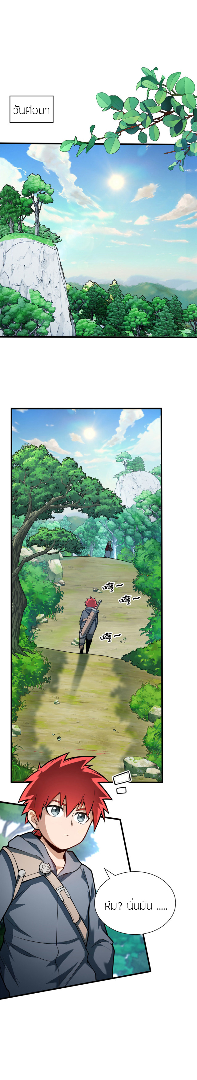 การกลับชาติมาเกิดของมังกร ตอนที่ 5 หน้า 6
