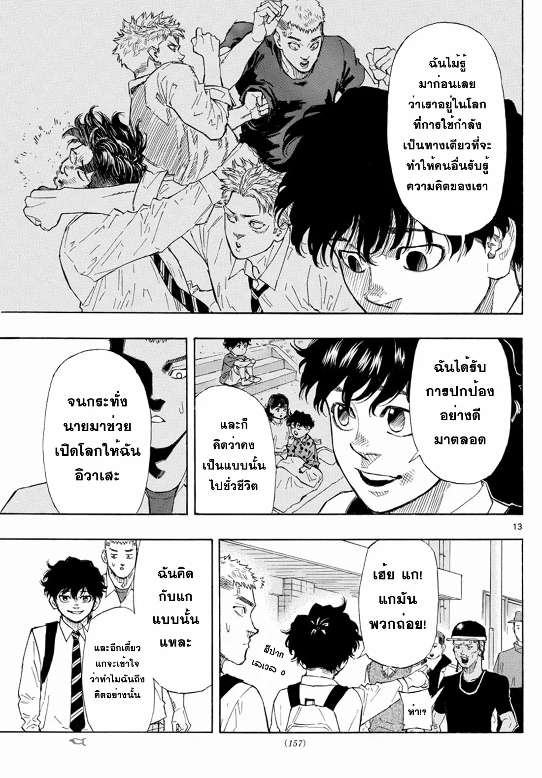 Red Blue ตอนที่ 3 หน้า 13