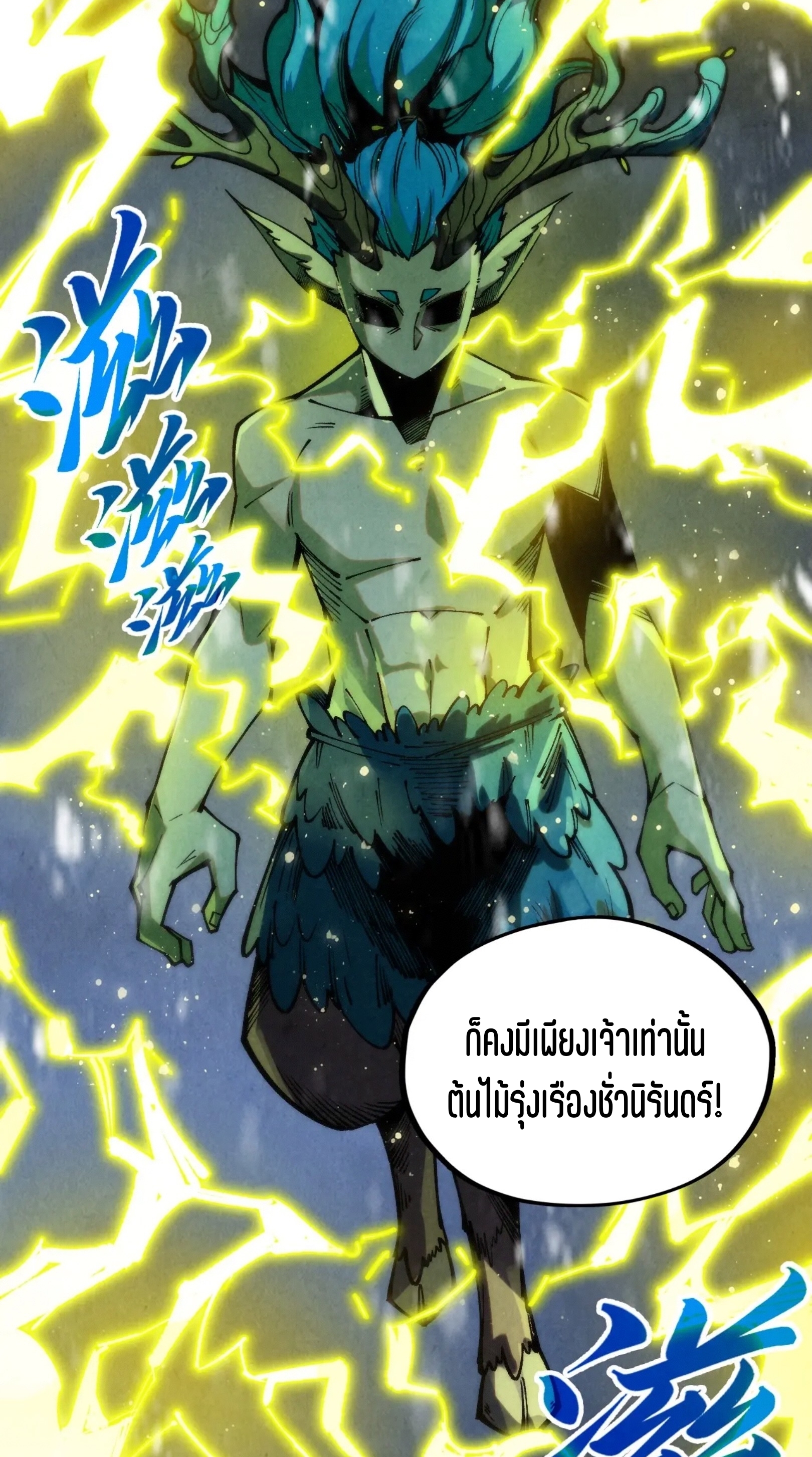 มหาเทพนิรันดร์กาล ตอนที่ 248 หน้า 53