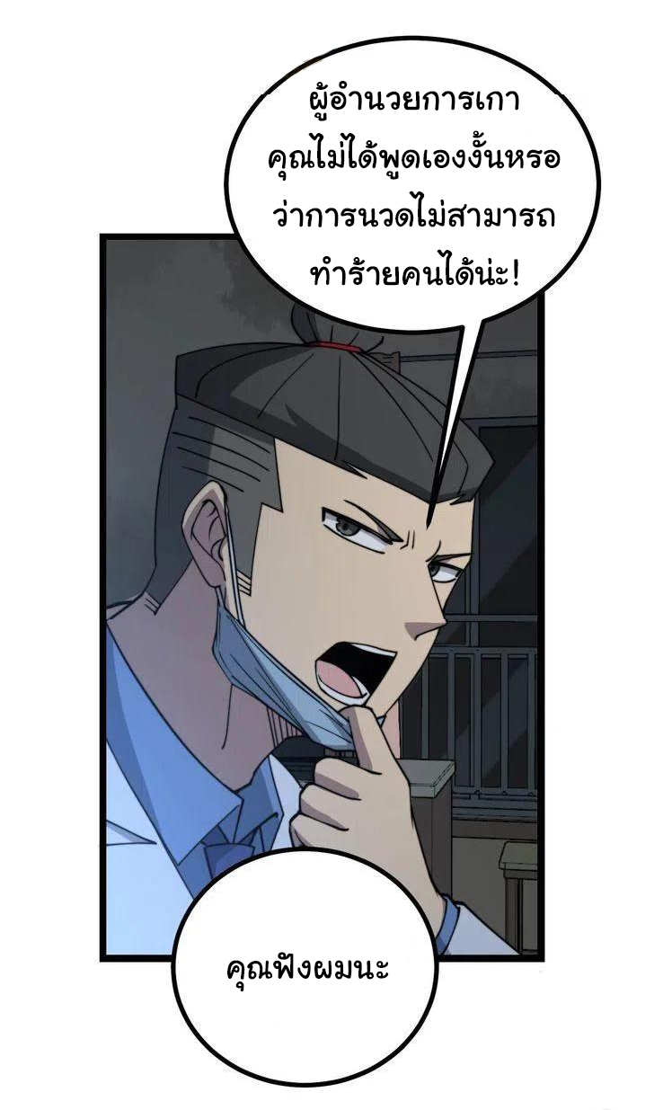 Bad Hand Witch Doctor สุดยอดพ่อมดหมอผี ตอนที่ 233 หน้า 23