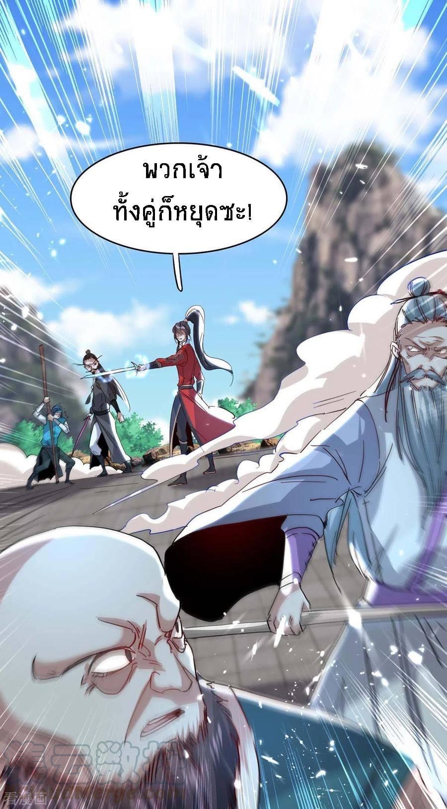 การกลับมาของจักรพรรดิศักดิ์สิทธ์ ตอนที่ 14 หน้า 21