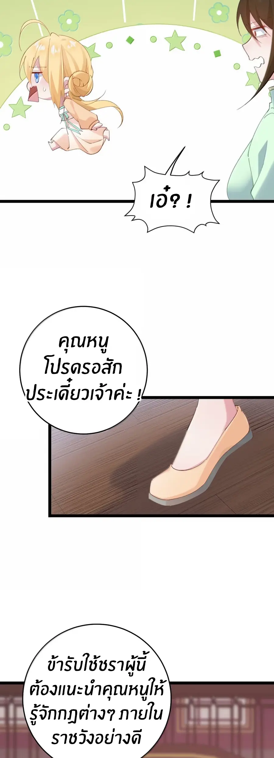 Crash into the body of the emperor's daughter ตอนที่ 50 หน้า 5