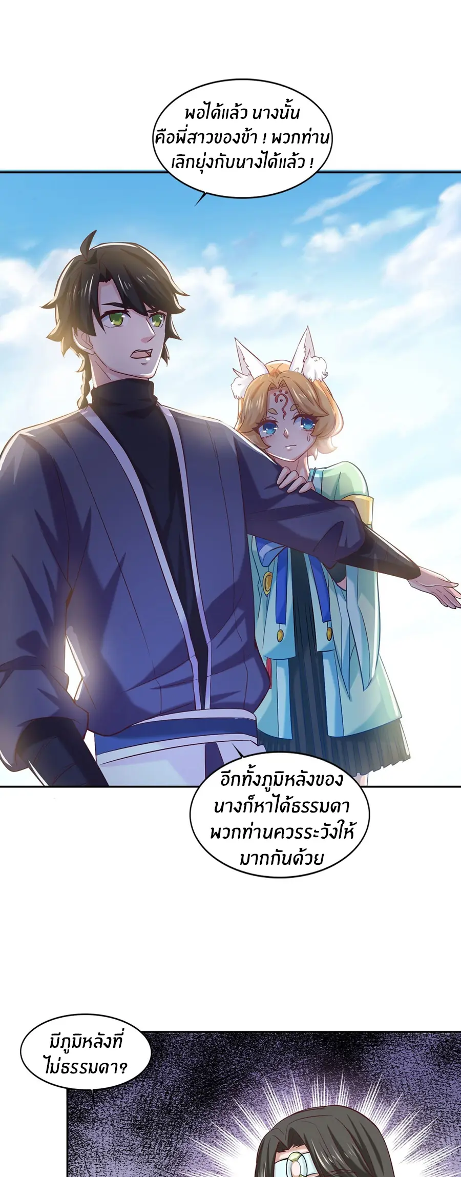 ก้าวผ่านเส้นสายเลือด ตอนที่ 39 หน้า 13