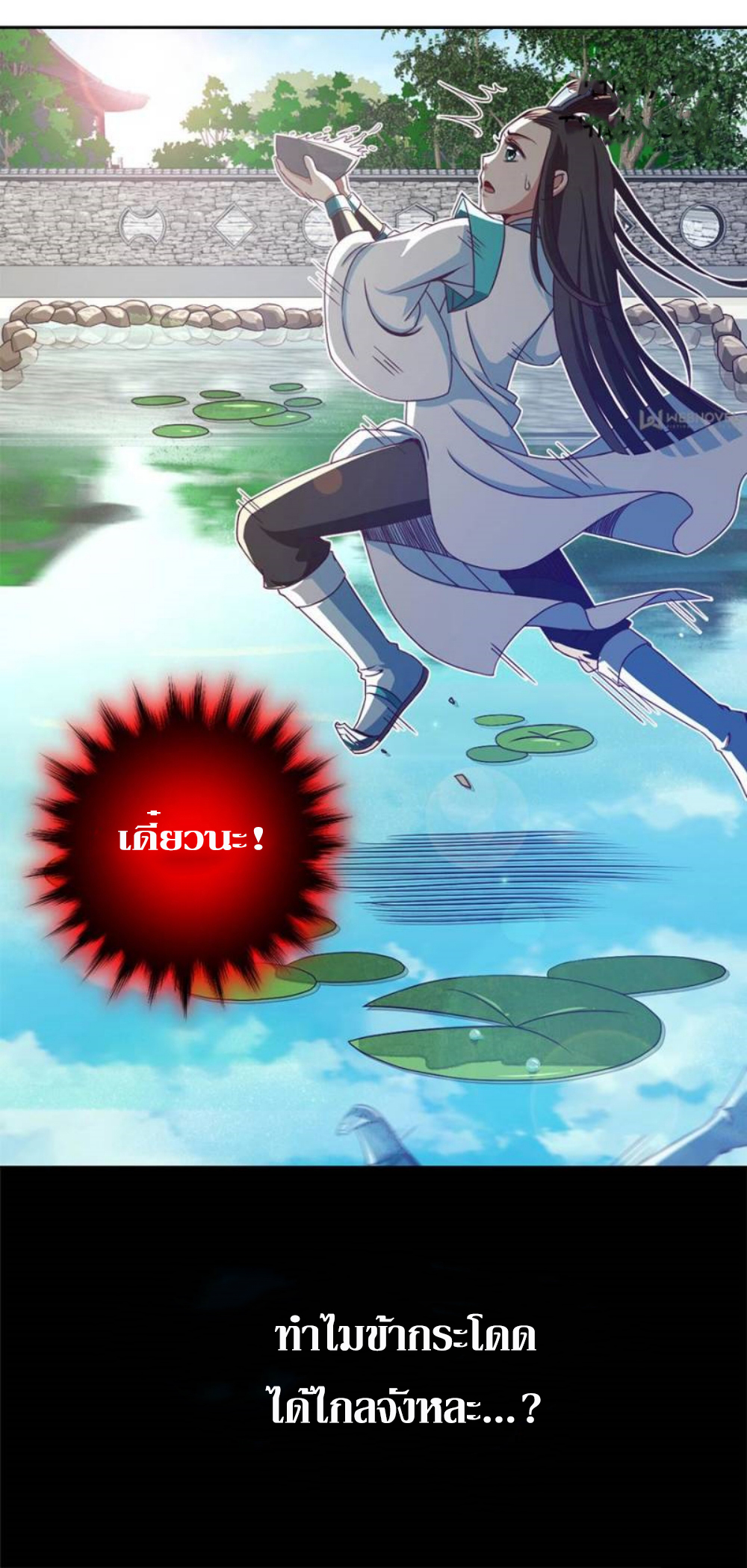 Doomed to be a king ตอนที่ 15 หน้า 36