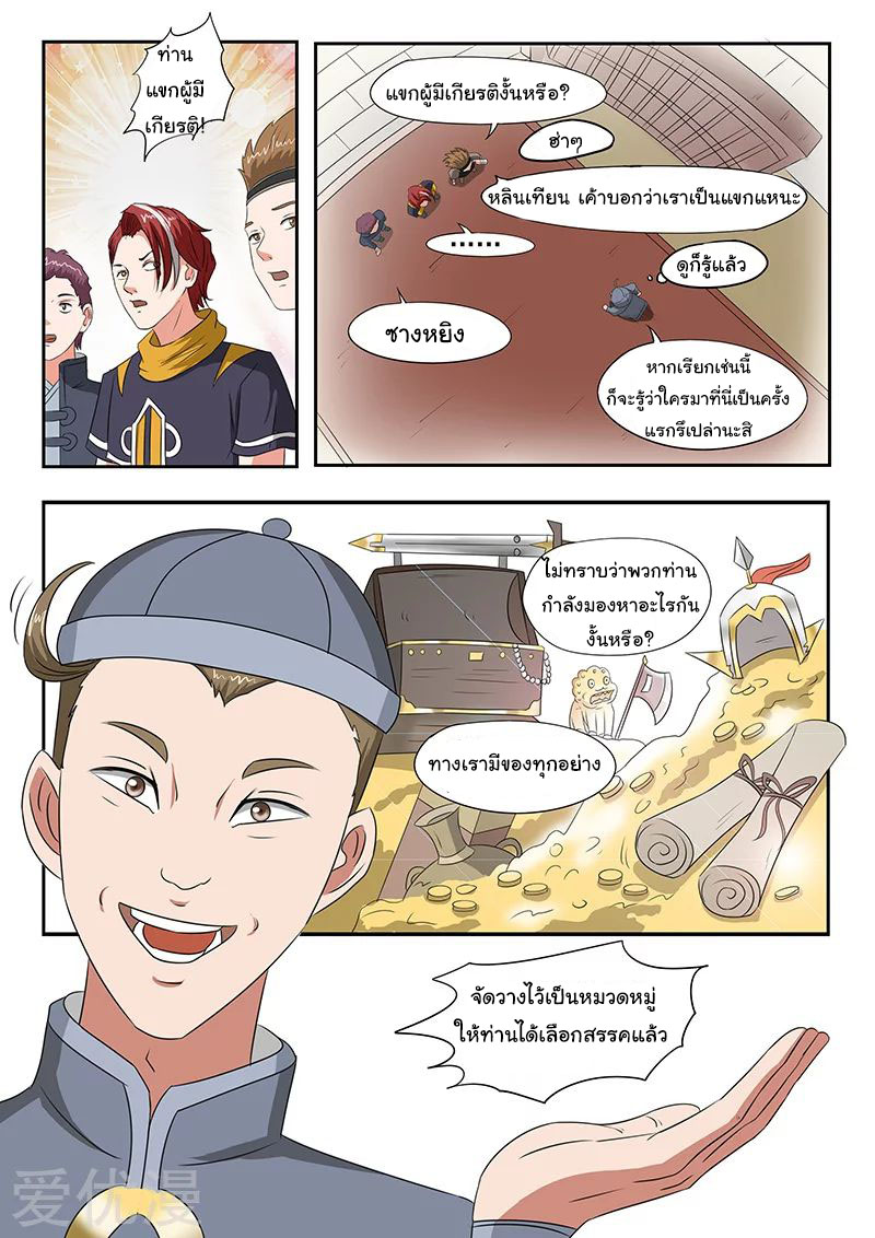 Martial Master  ปรมาจารย์การต่อสู้ ตอนที่ 152 หน้า 6