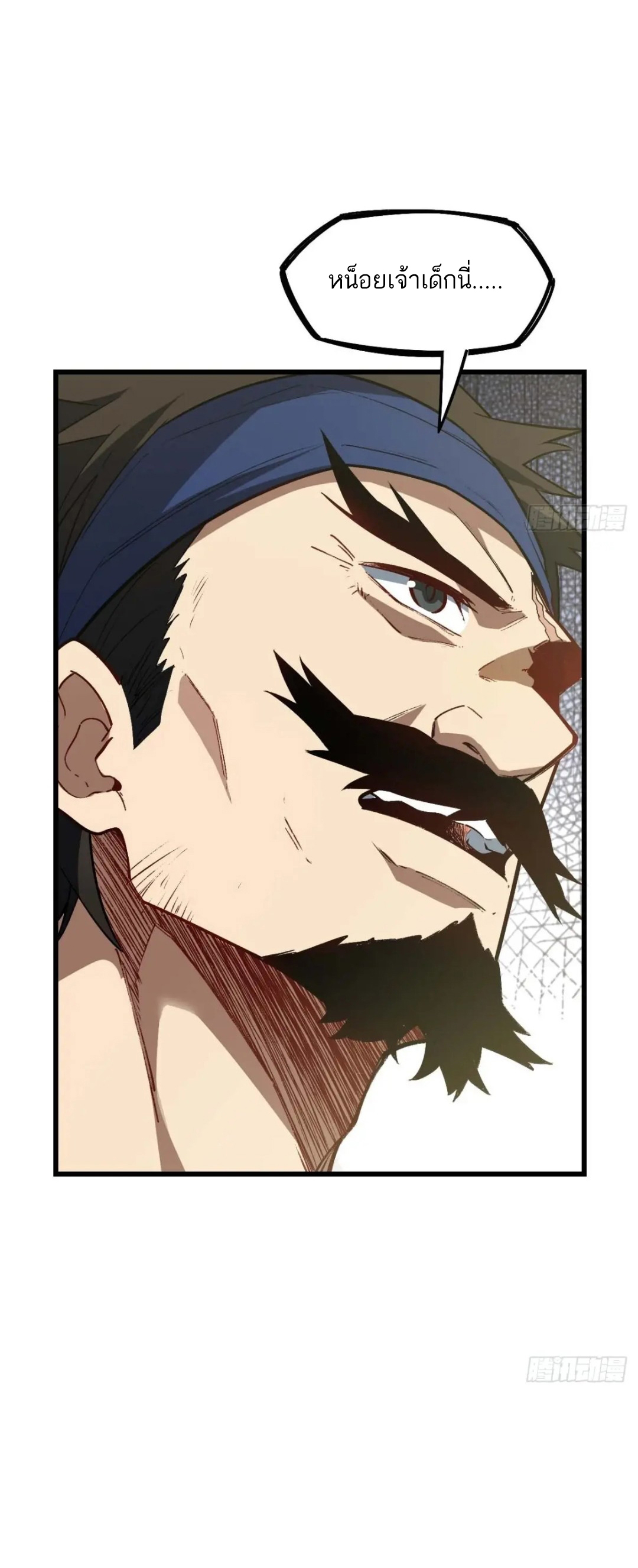 กำเนิดร่างเทวะบรรพกาล ตอนที่ 32 หน้า 27