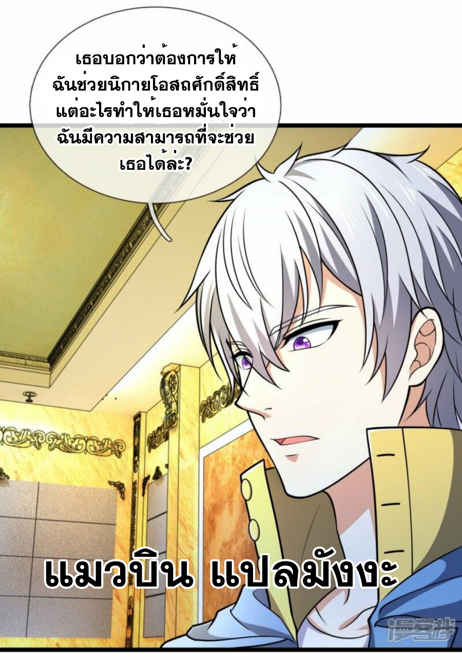 นครเซียนแห่งผู้ต่อต้านสวรรค์ ตอนที่ 254 หน้า 8