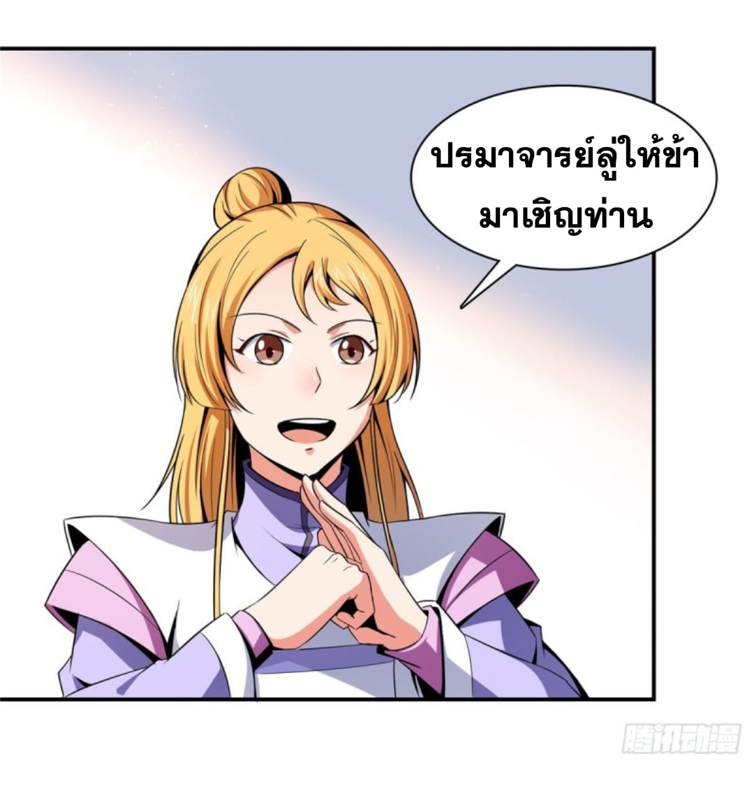 Library Of Heaven's Path ตอนที่ 92 หน้า 11