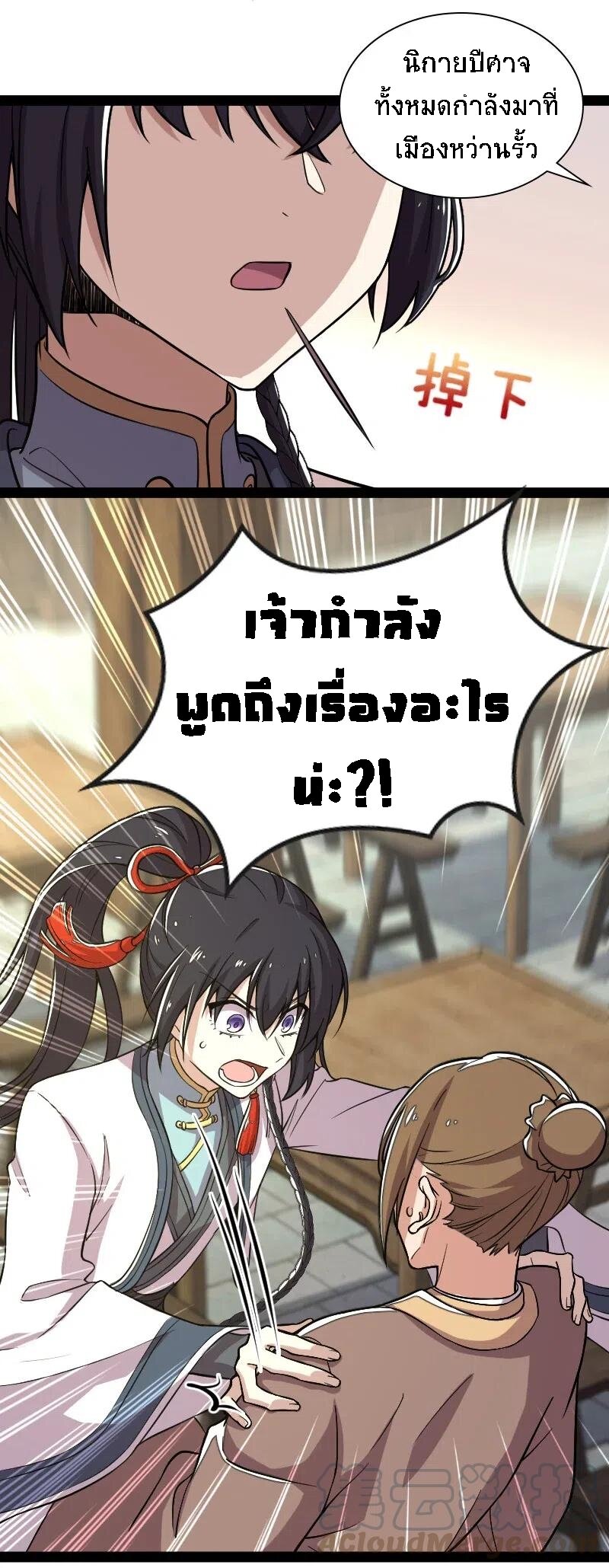 ชีวิตอันสันโดษของจักพรรดิ์หลินเกอ ตอนที่ 41 หน้า 30