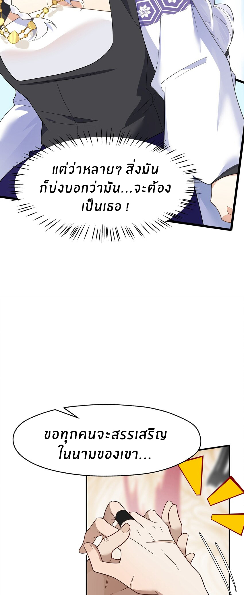 Purifying the world begins with bathing ตอนที่ 24 หน้า 8