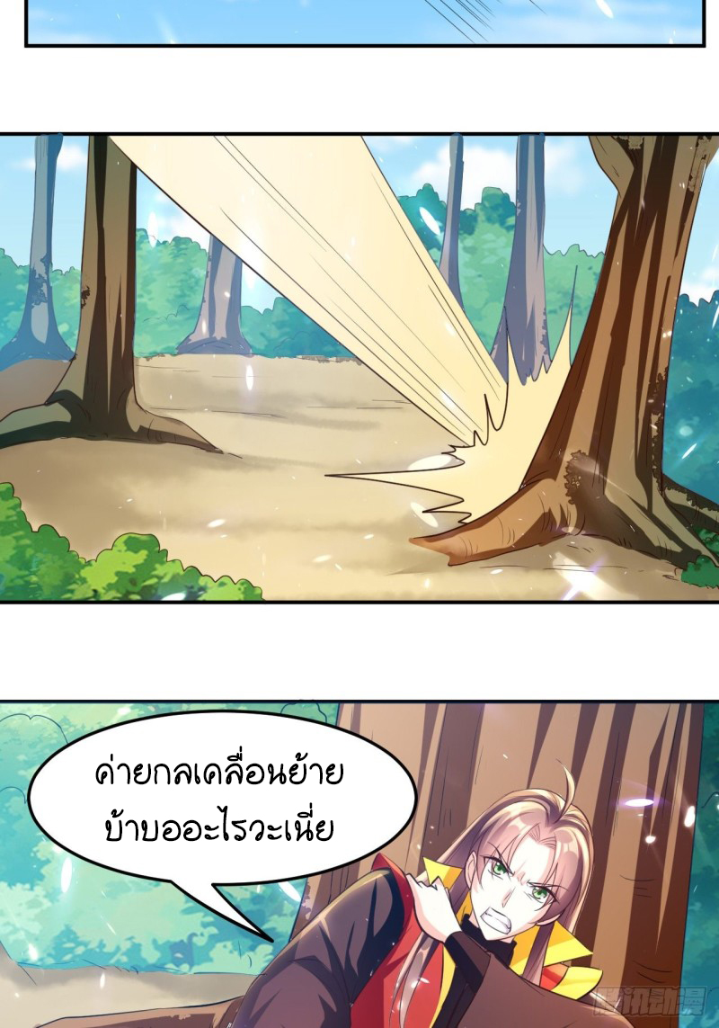 The ultimate son-in-law from different world ตอนที่ 95 หน้า 30