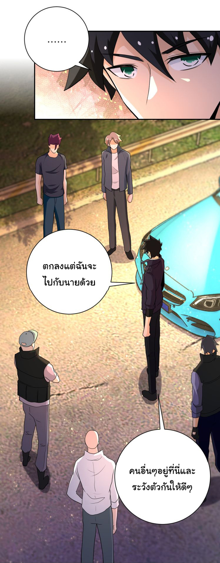 Apocalyptic Super System ตอนที่ 155 หน้า 5