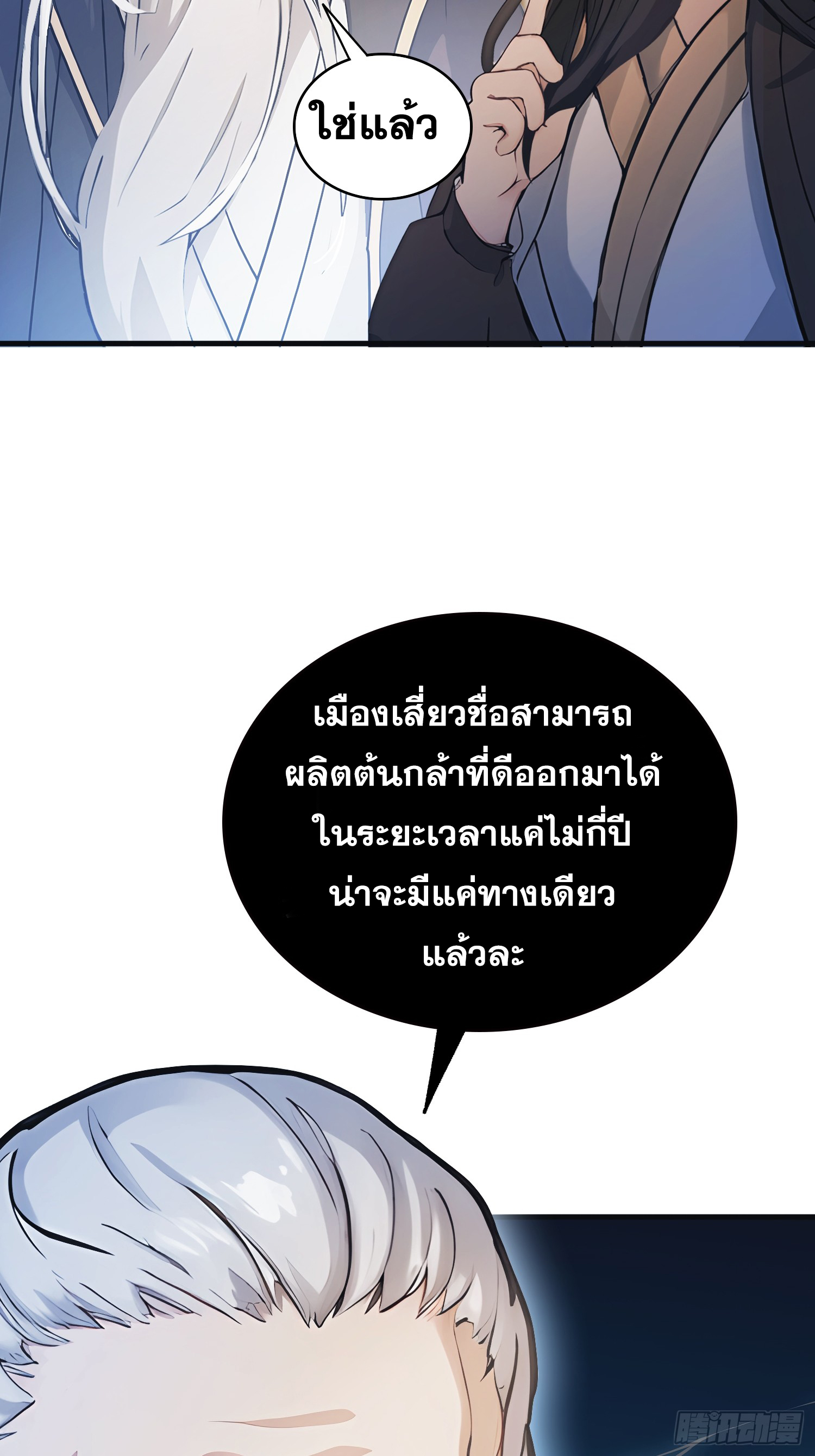 ข้านี่แหละไร้เทียมทาน ตอนที่ 10 หน้า 38