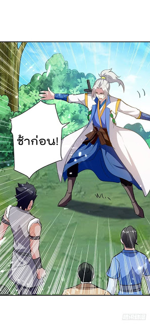 Emperor LingTian จักรพรรดิหลิงเทียน ตอนที่ 22 หน้า 7