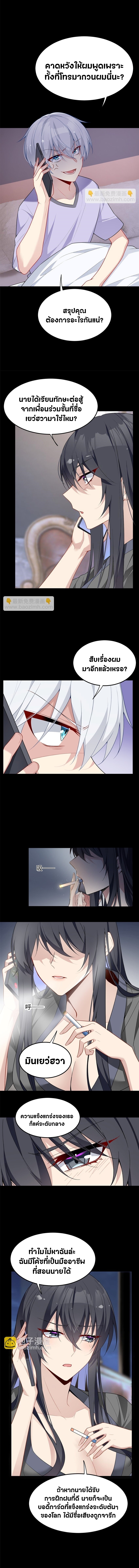 สาวๆที่นี่ต้องการรุมจีบฉัน?! ตอนที่ 56 หน้า 4