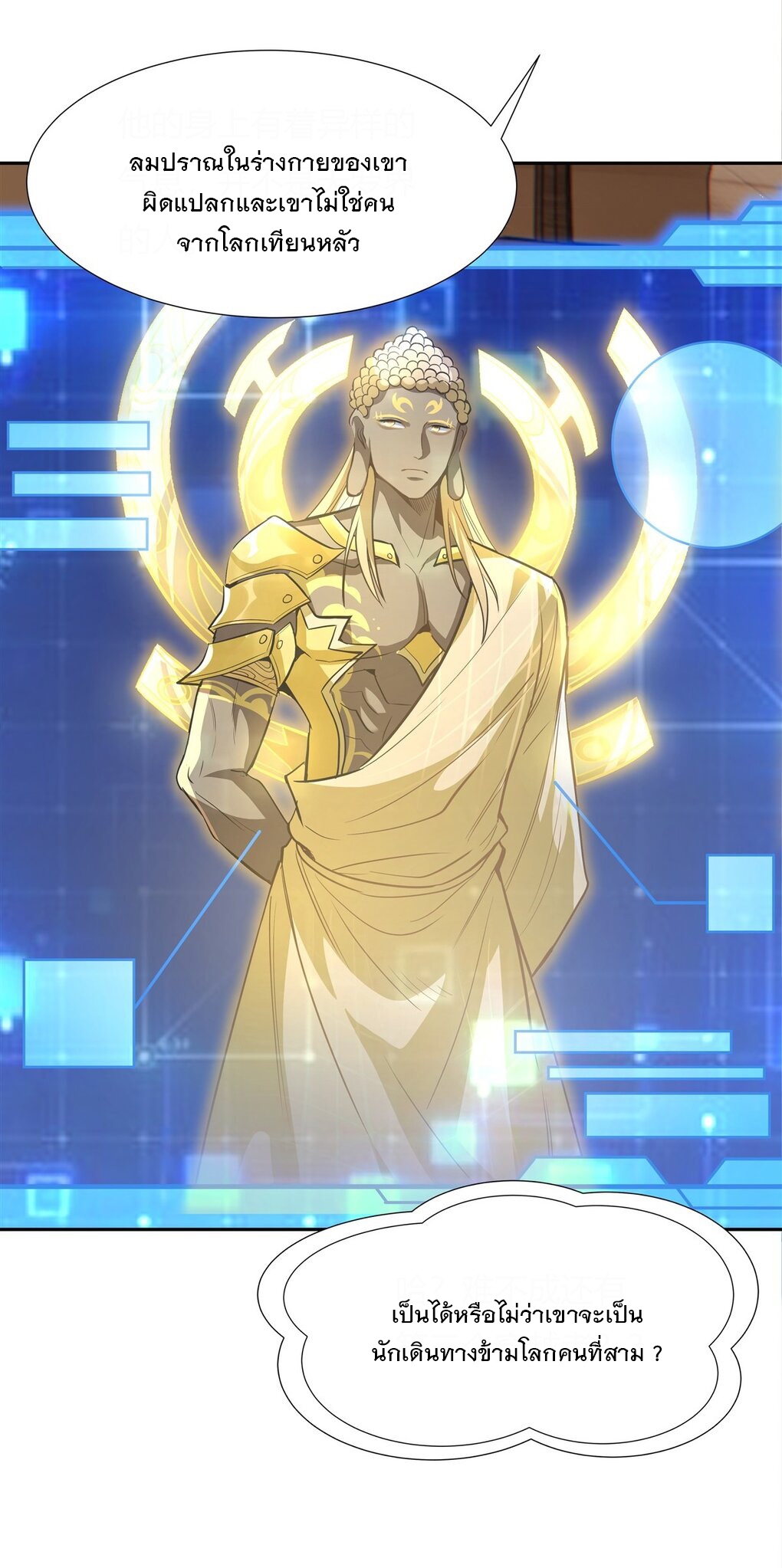 ศิษย์ของข้าล้วนมีอนาคตที่ยิ่งใหญ่ (ชนจีน) ตอนที่ 67 หน้า 40