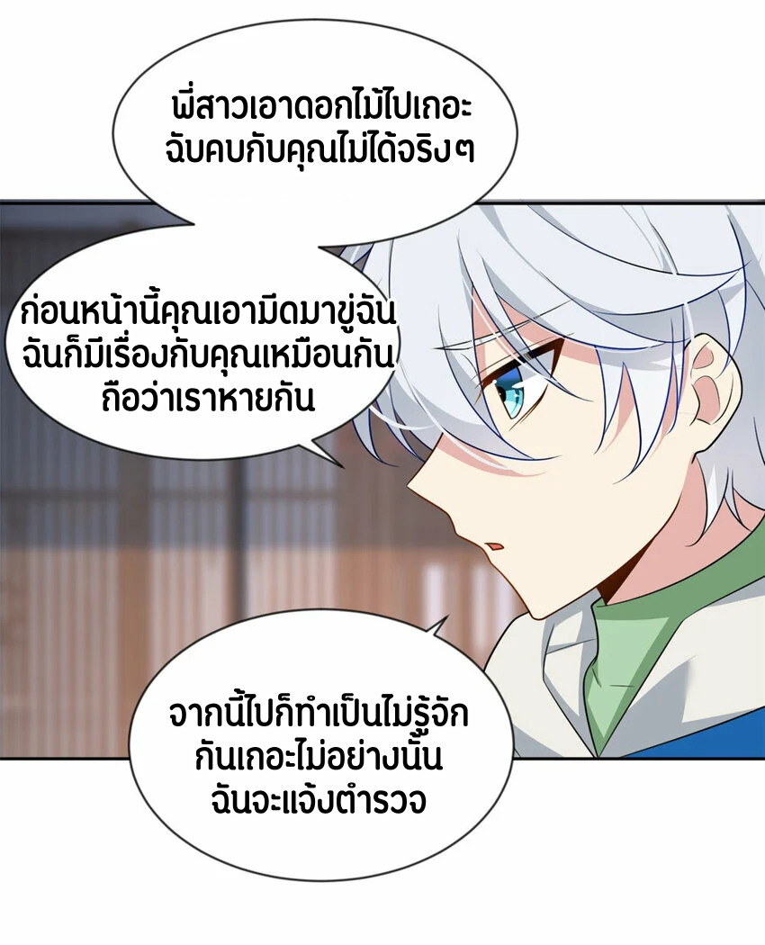 i eat soft rice in another world ตอนที่ 25 หน้า 31
