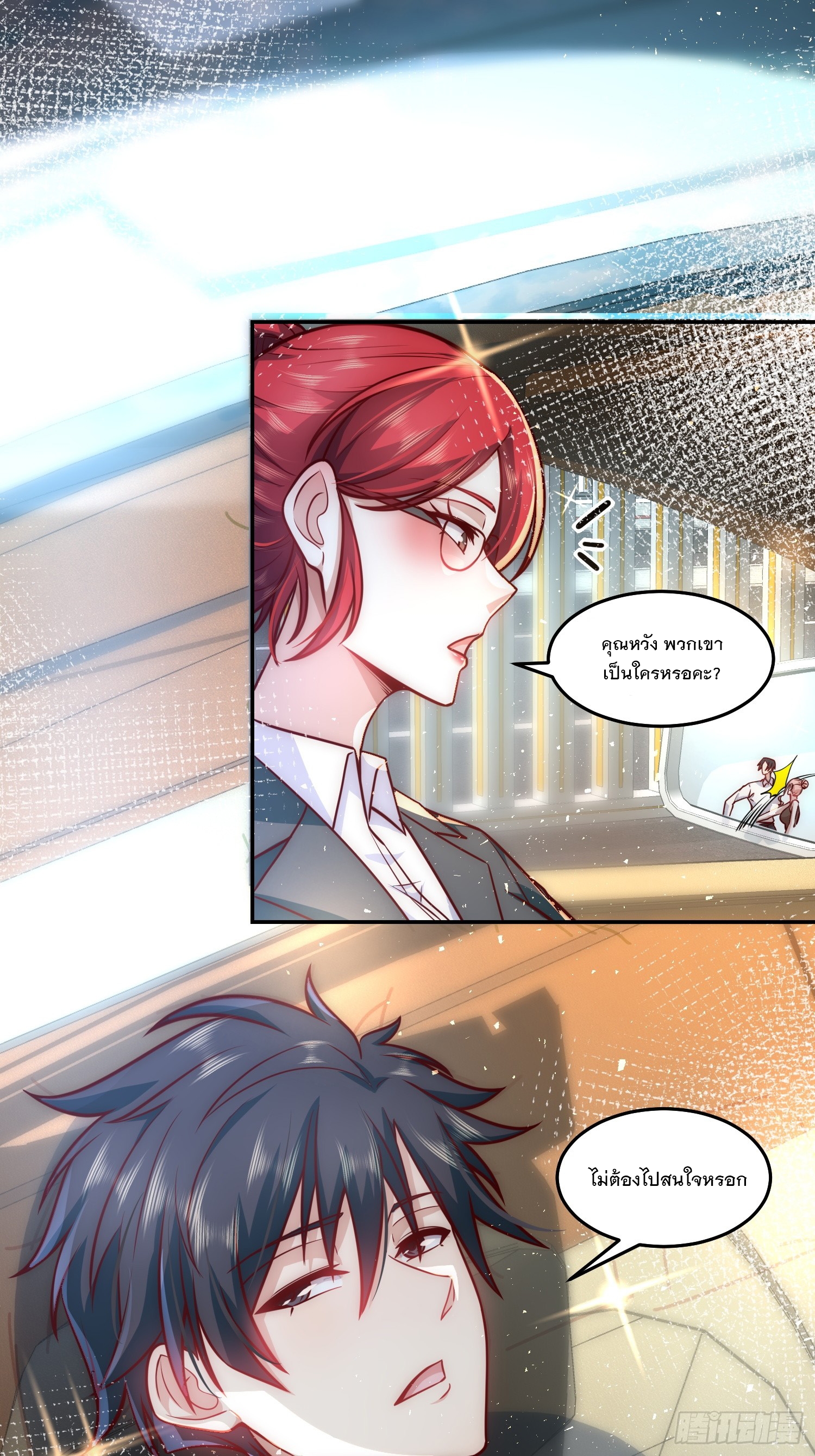 สร้างฮาเร็มด้วยระบบฉายาสุดเทพ ตอนที่ 28 หน้า 29