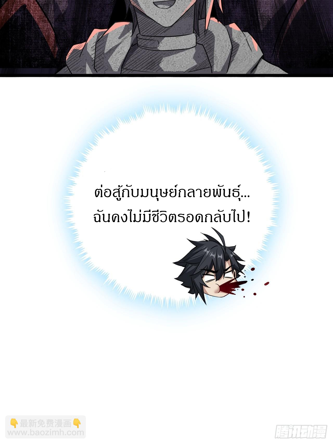 ผมโหดที่สุดในเกมนี้นะครับ ตอนที่ 19 หน้า 72