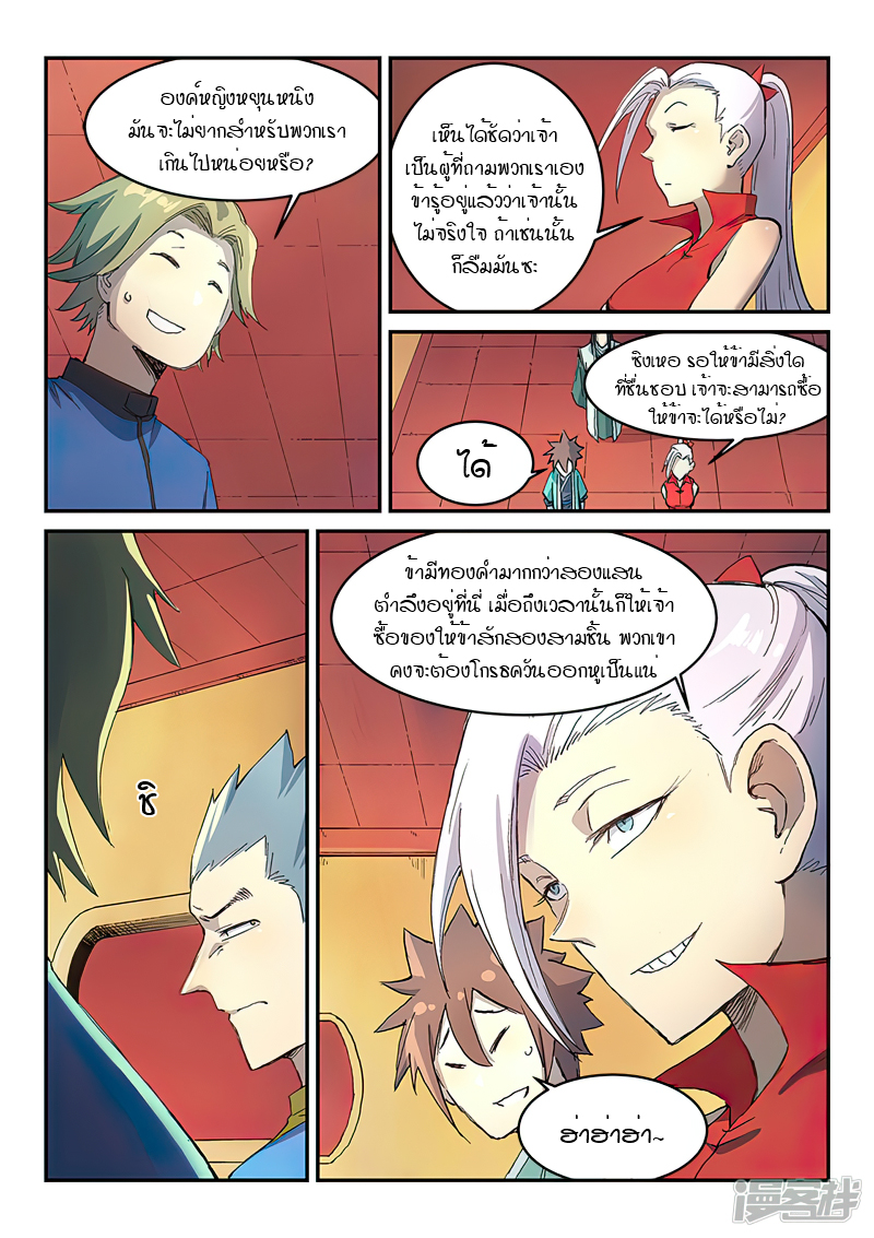 Star Martial God Techniquer ตอนที่ 302 หน้า 7