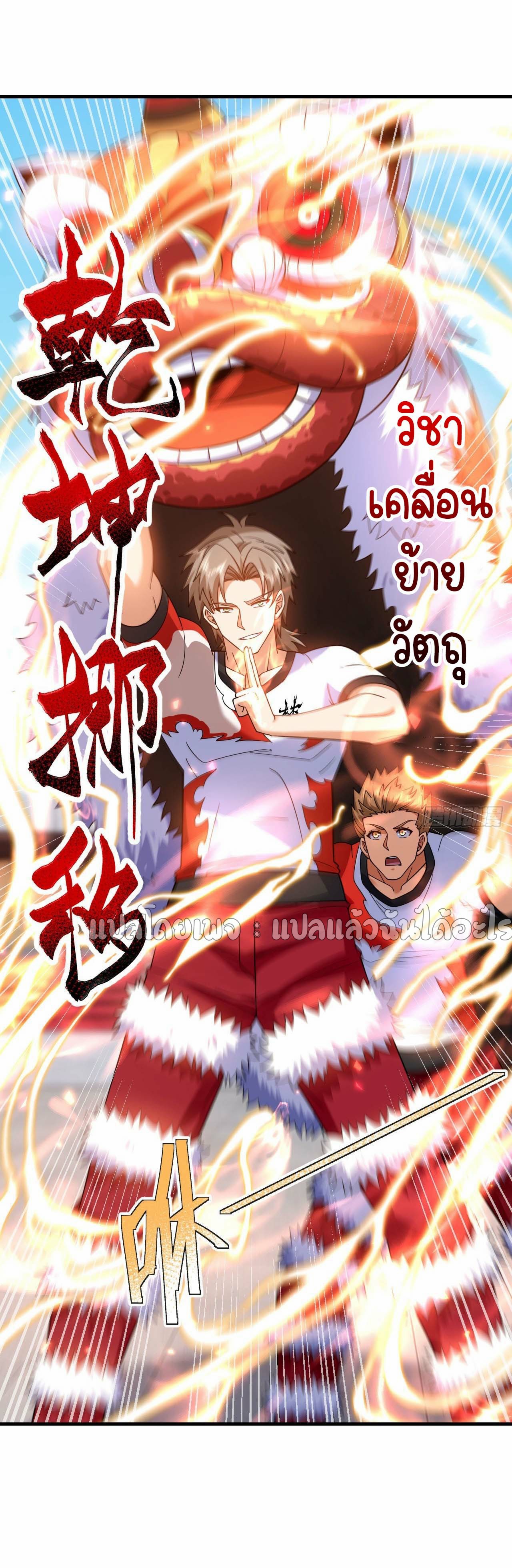 สุดยอดลูกเขยฟ้าประทาน ตอนที่ 136 หน้า 25
