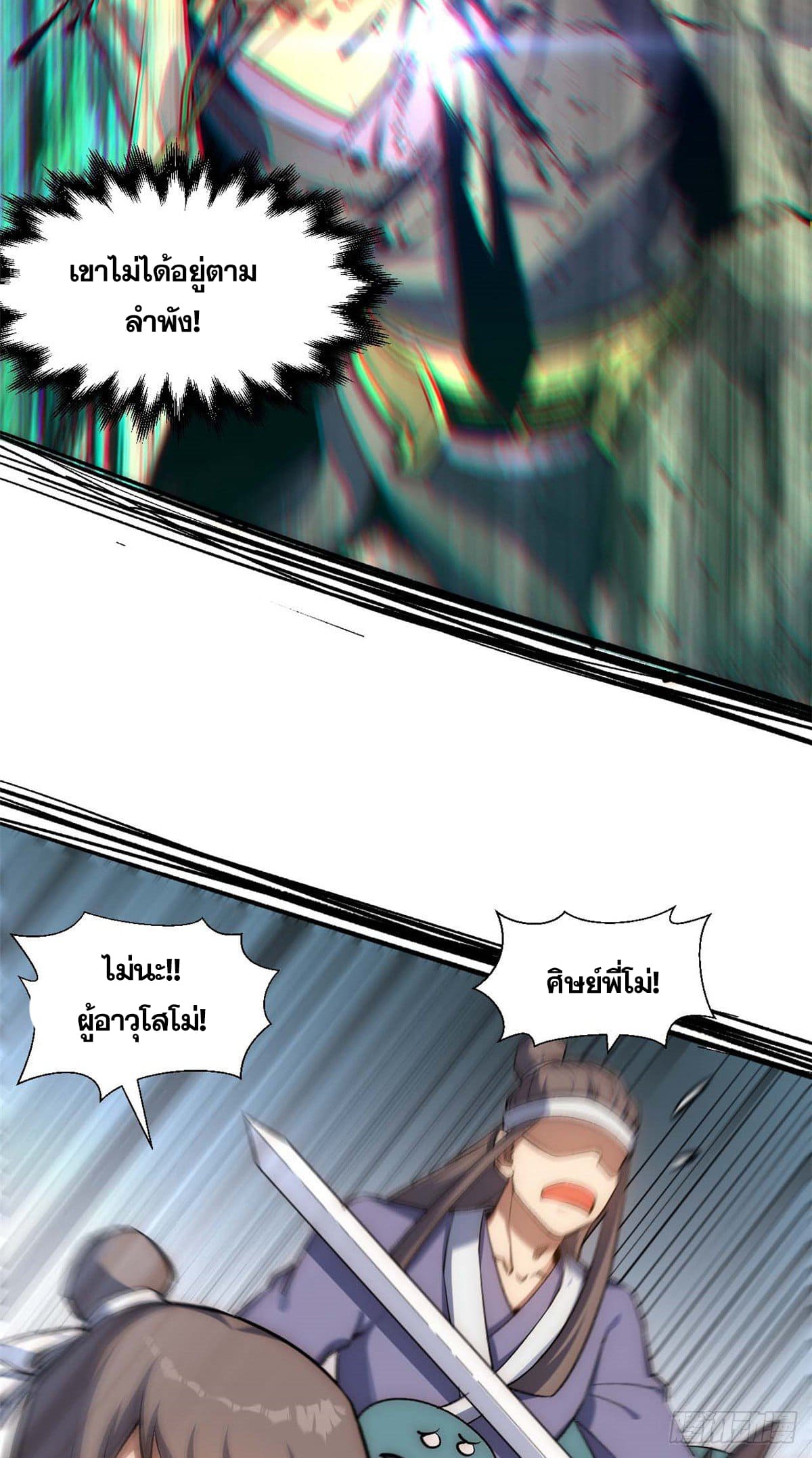 ระบบสุ่มดวงชะตา(ทันจีน) ตอนที่ 38 หน้า 42