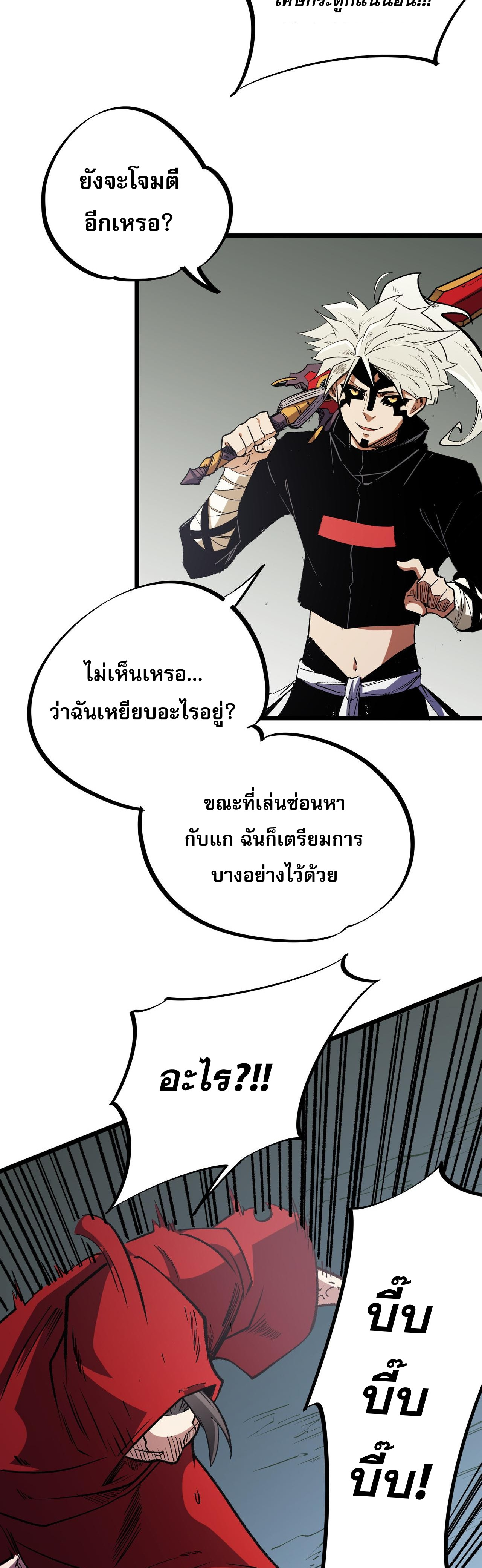 ฉันคือผู้เล่นไร้อาชีพที่สังหารเหล่าเทพ ตอนที่ 43 หน้า 24
