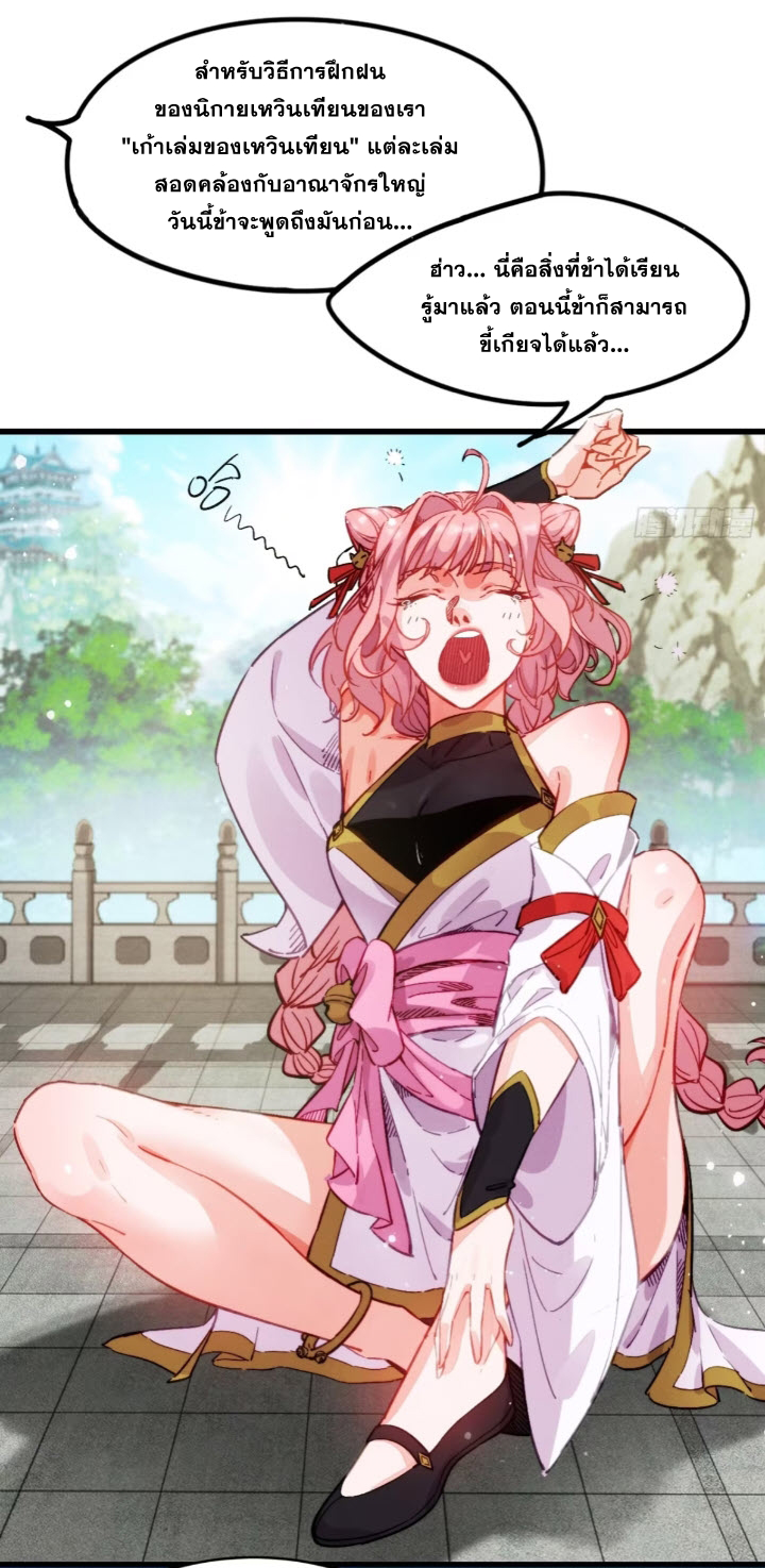 ภรรยาของข้าคือคนสำคัญแห่งสวรรค์ ตอนที่ 7 หน้า 26