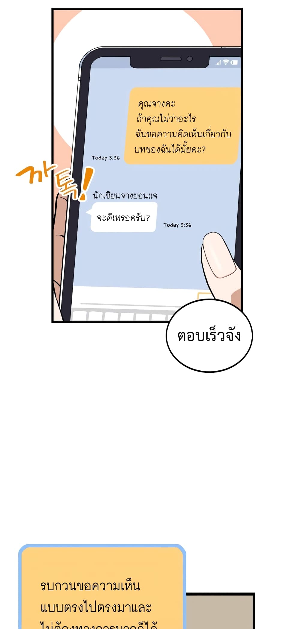 ผมเป็นนักเขียนบทที่มีระบบสปอยล์ ตอนที่ 8 หน้า 48