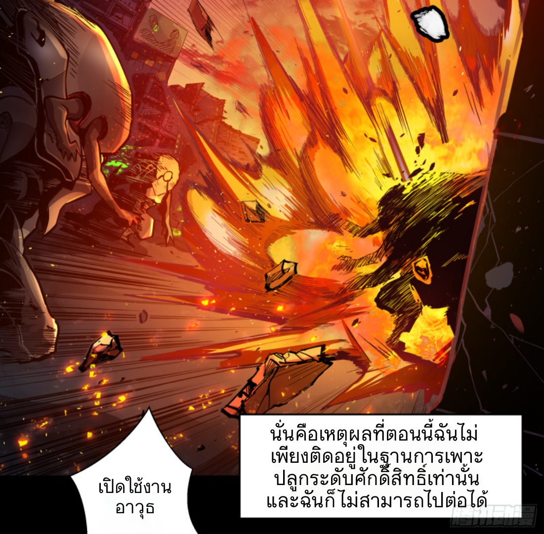 Legend of Star Genera ชนจีน ตอนที่ 3 หน้า 25