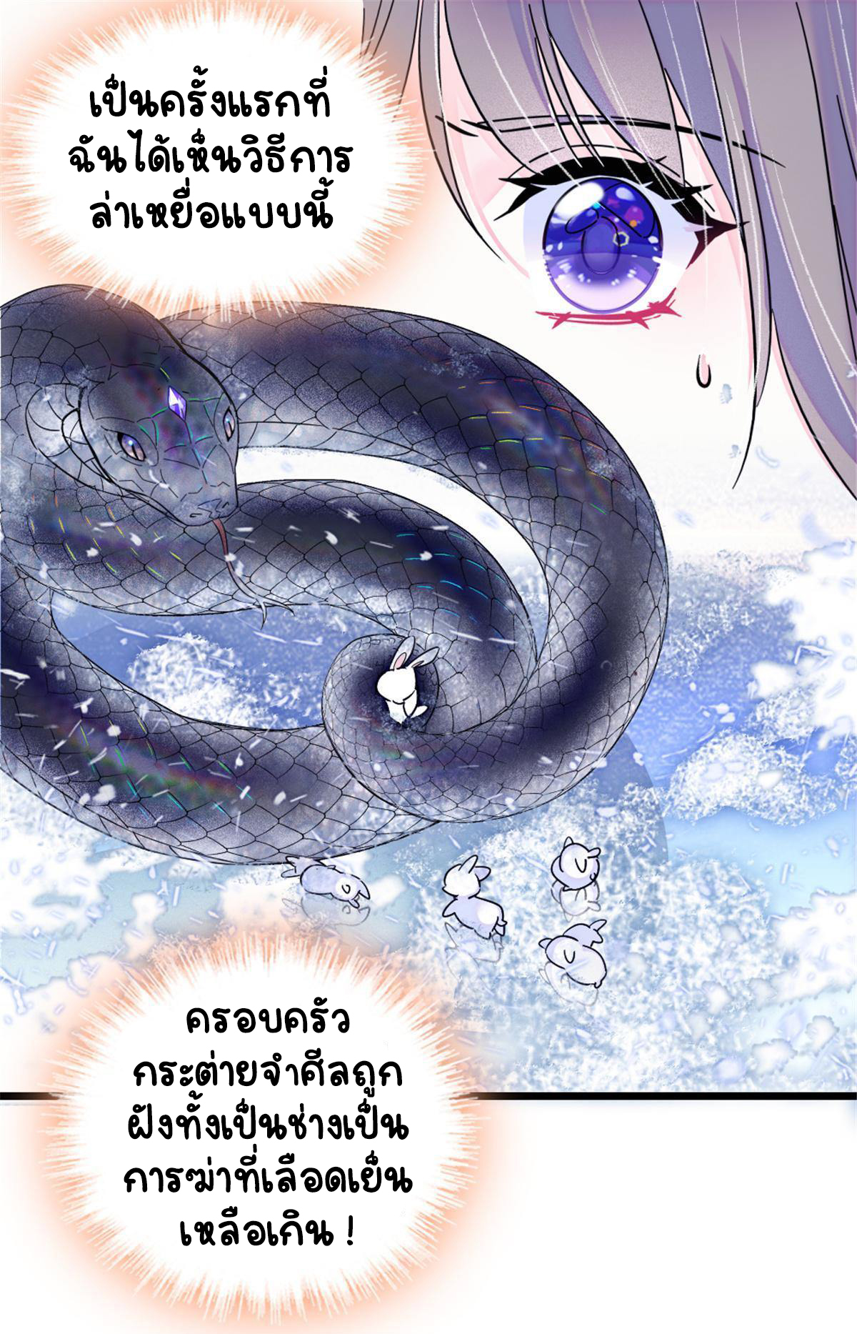 Romance In The Beast World ตอนที่ 48 หน้า 27