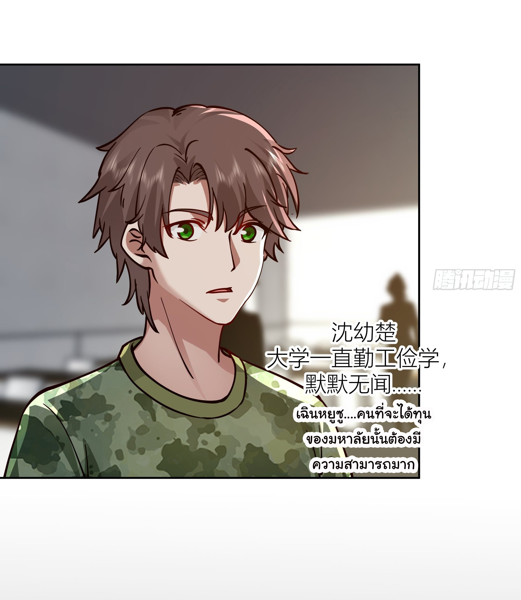 ผมไม่ได้อยากกลับมาเกิดใหม่เลยจริงๆ ตอนที่ 9 หน้า 30