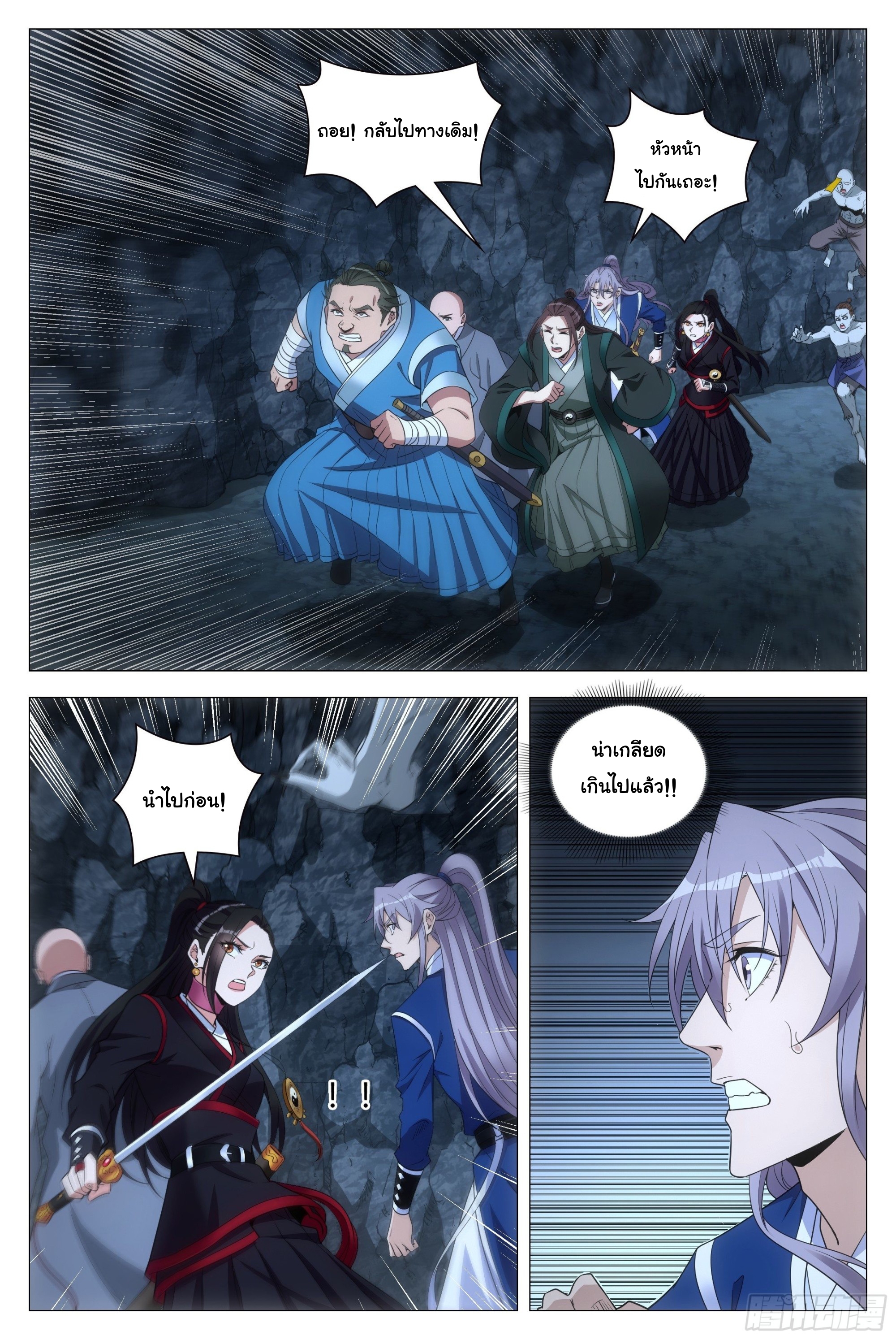 Great Zhou Immort Officials - ข้าราชการอมตะ ตอนที่ 87 หน้า 6