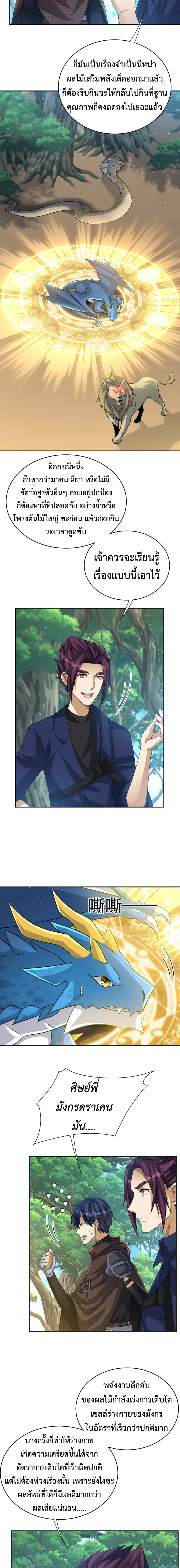 Dragon Raiders (มังกรฟ้า ราชาอสูร) ตอนที่ 32 หน้า 3