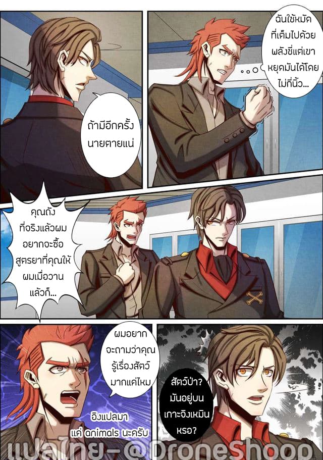 1. ซิว พลังวิญญาณต่างโลก ตอนที่ 31 หน้า 12
