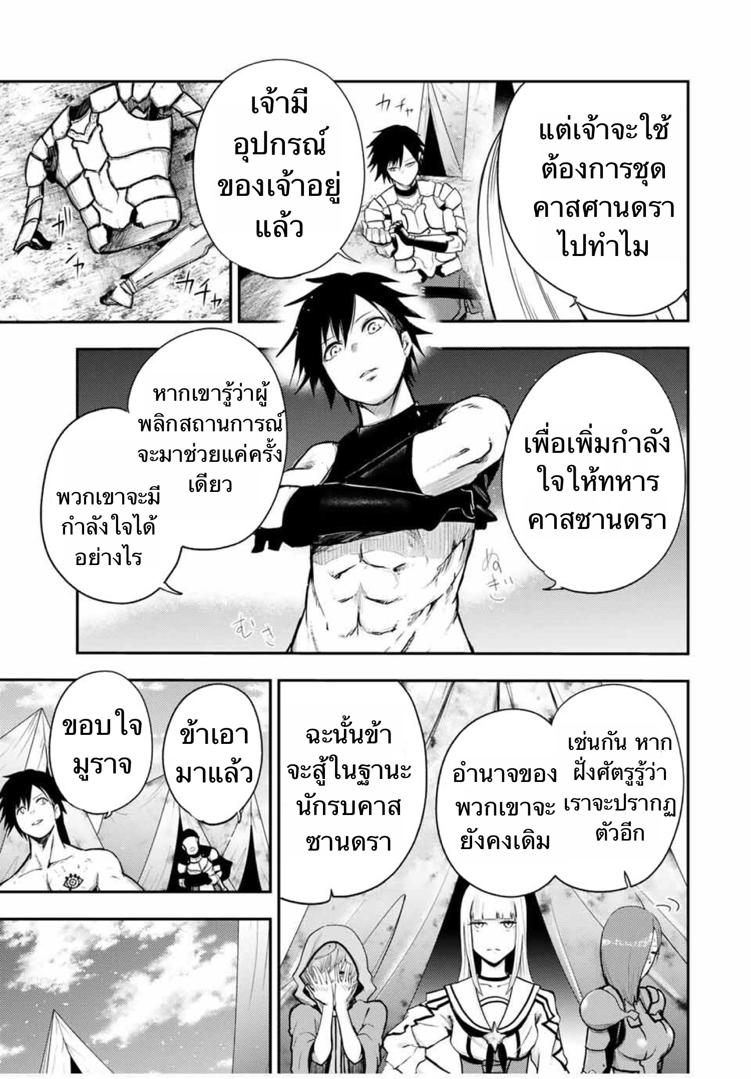 Dorei Tensei Sono Dorei Saikyou no Moto Ouji ni Tsuki ตอนที่ 30 หน้า 3