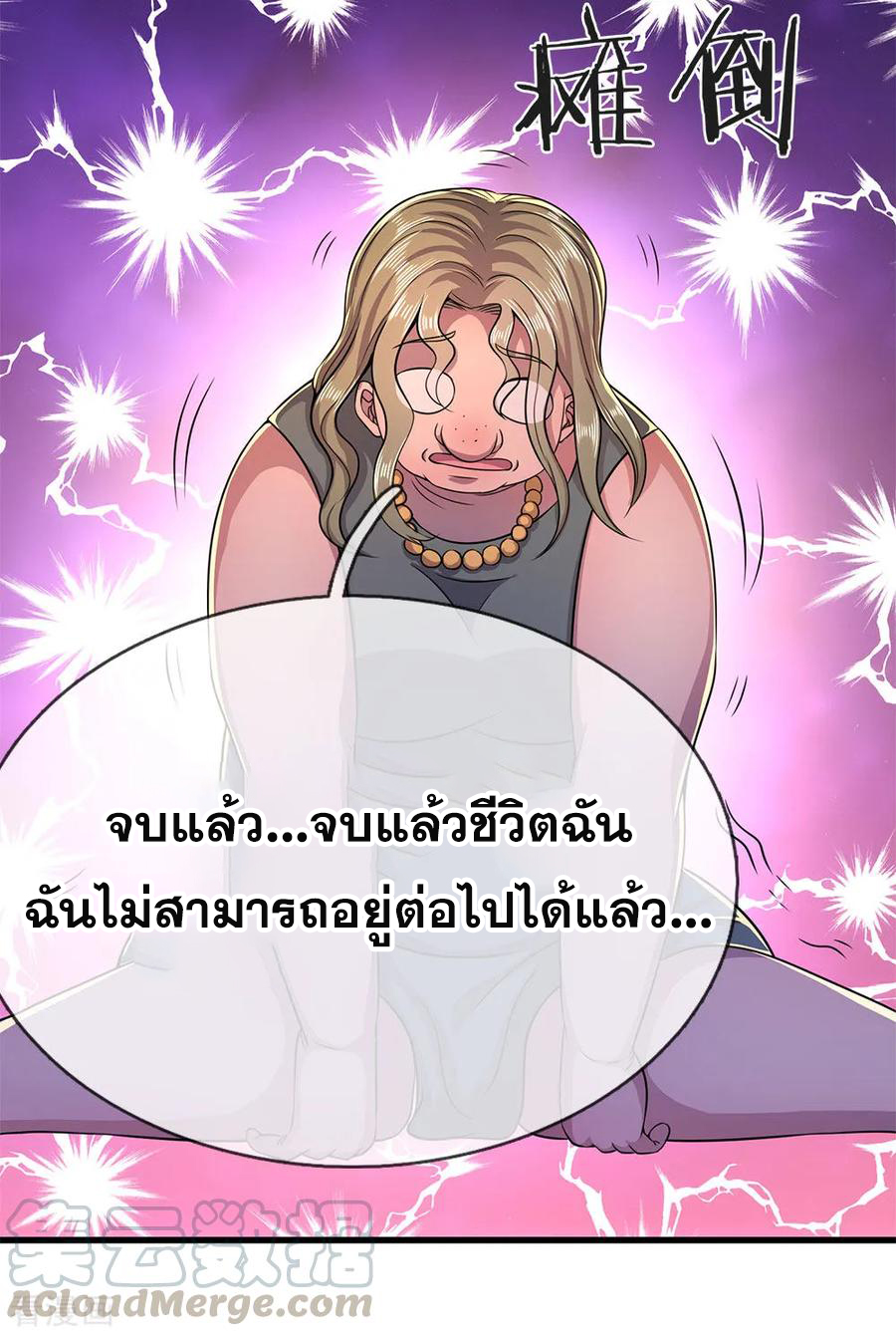มหาเทพเซียนหมอ ตอนที่ 158 หน้า 17