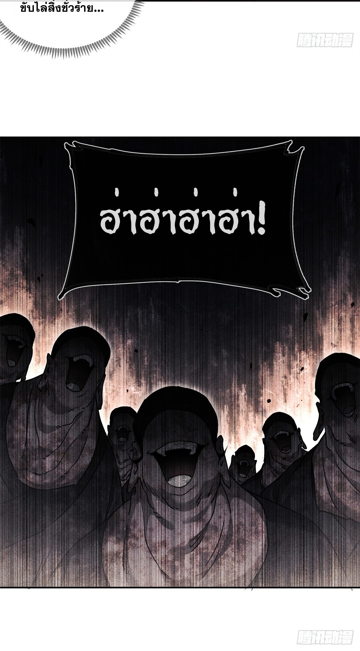 Dao of the Bizarre Immortal เซียนพิกล คนวิปลาส ตอนที่ 73 หน้า 31