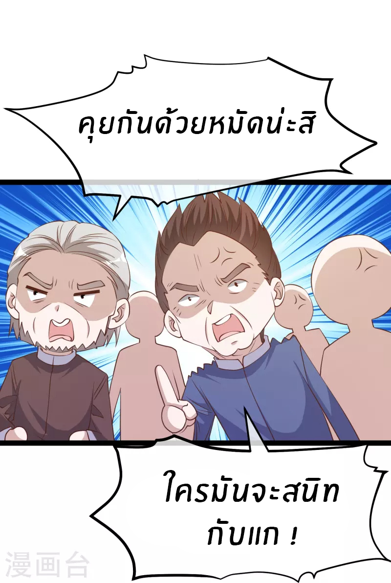 God Fisherman ตอนที่ 259 หน้า 10